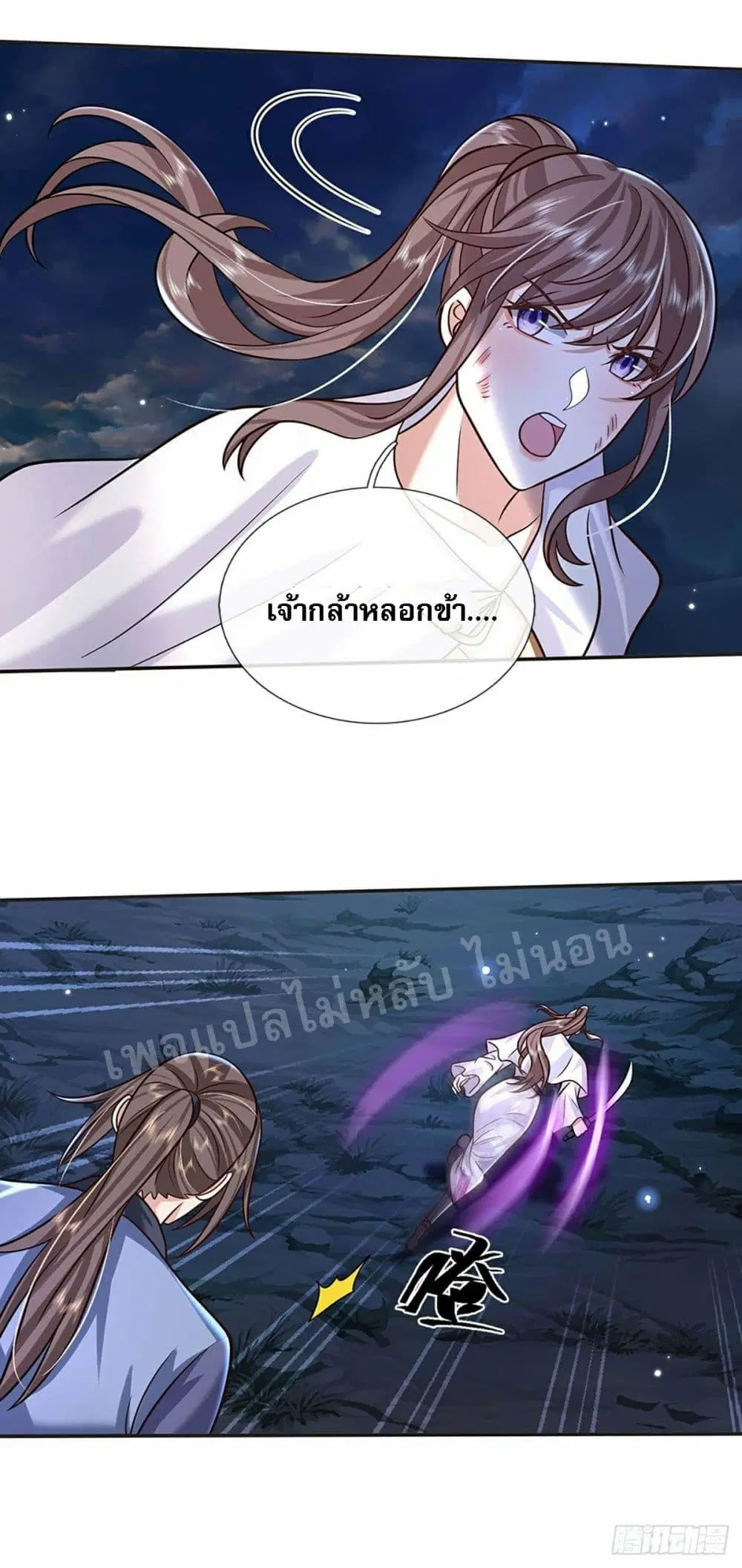 Royal God of War, Rising Dragon ตอนที่ 102 หน้า 3