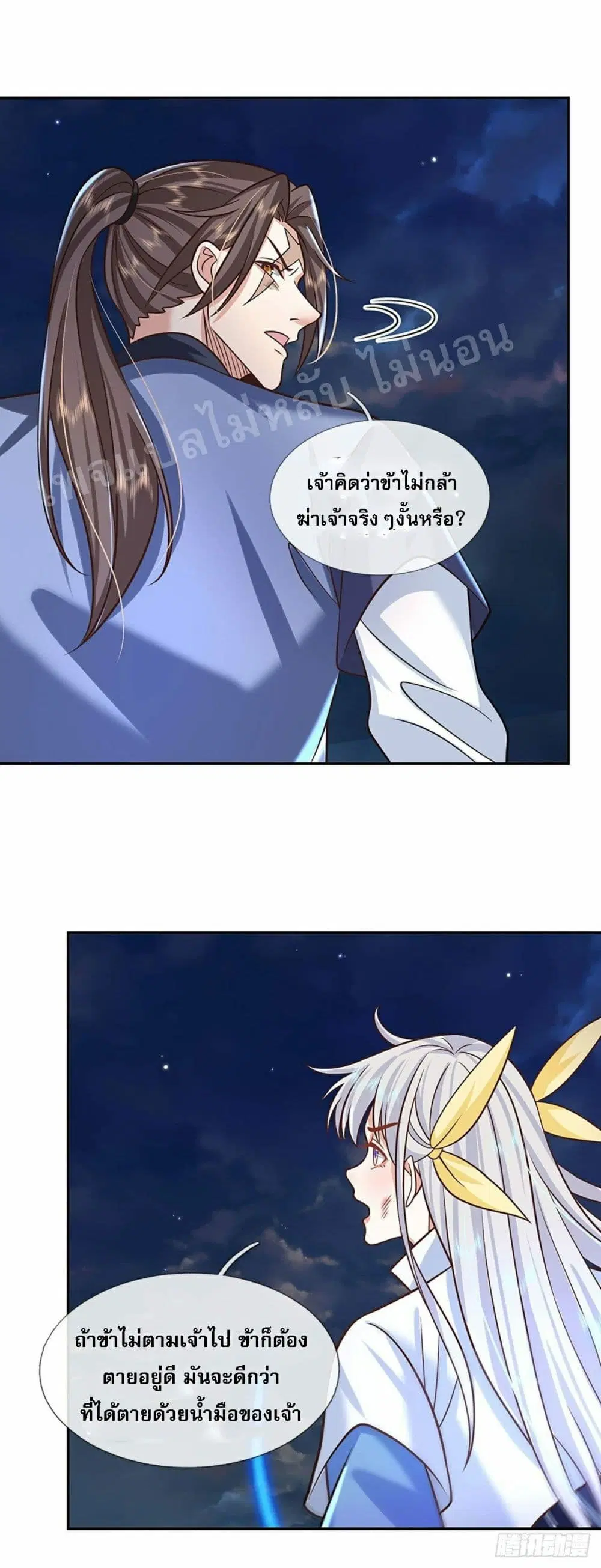 Royal God of War, Rising Dragon ตอนที่ 103 หน้า 3