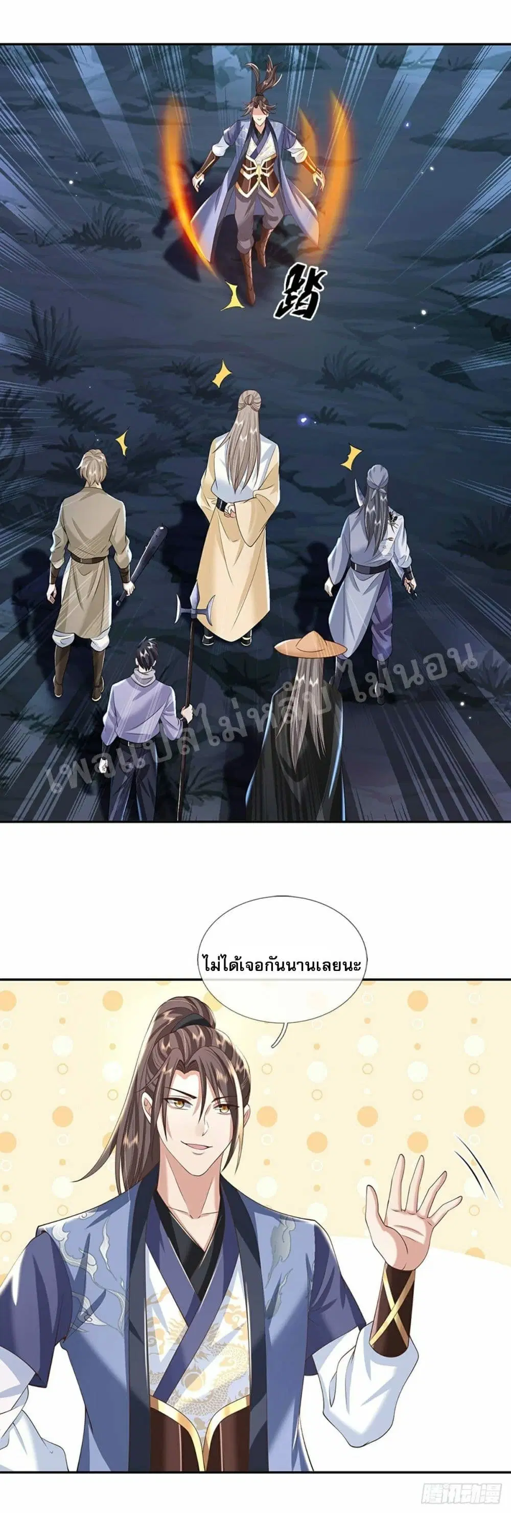 Royal God of War, Rising Dragon ตอนที่ 105 หน้า 2