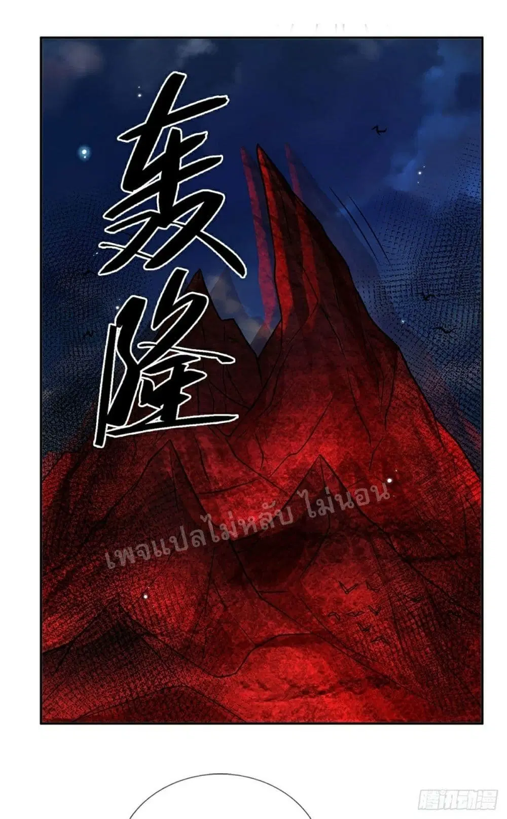 Royal God of War, Rising Dragon ตอนที่ 107 หน้า 2