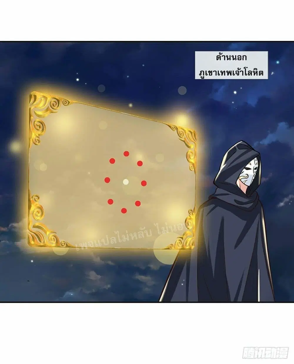 Royal God of War, Rising Dragon ตอนที่ 109 หน้า 2