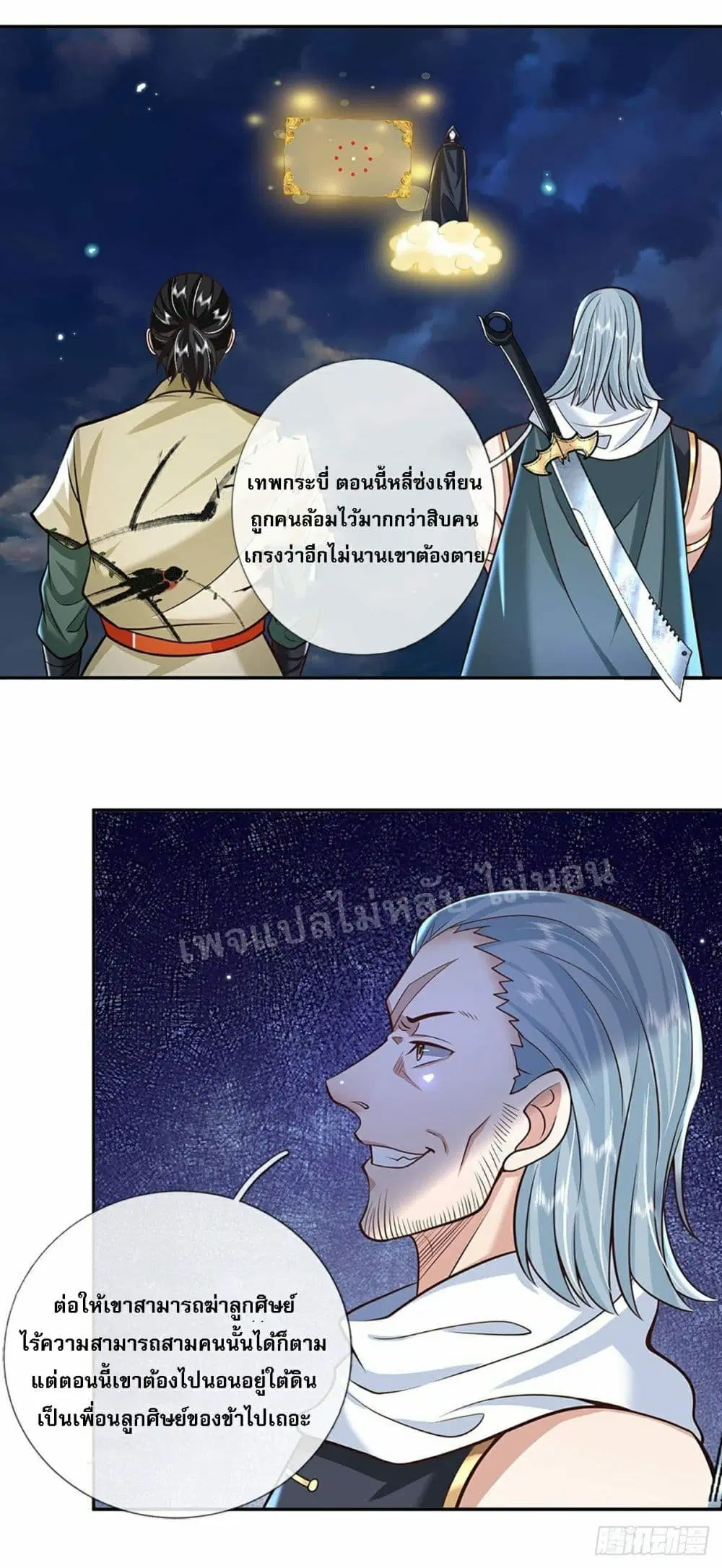 Royal God of War, Rising Dragon ตอนที่ 109 หน้า 3