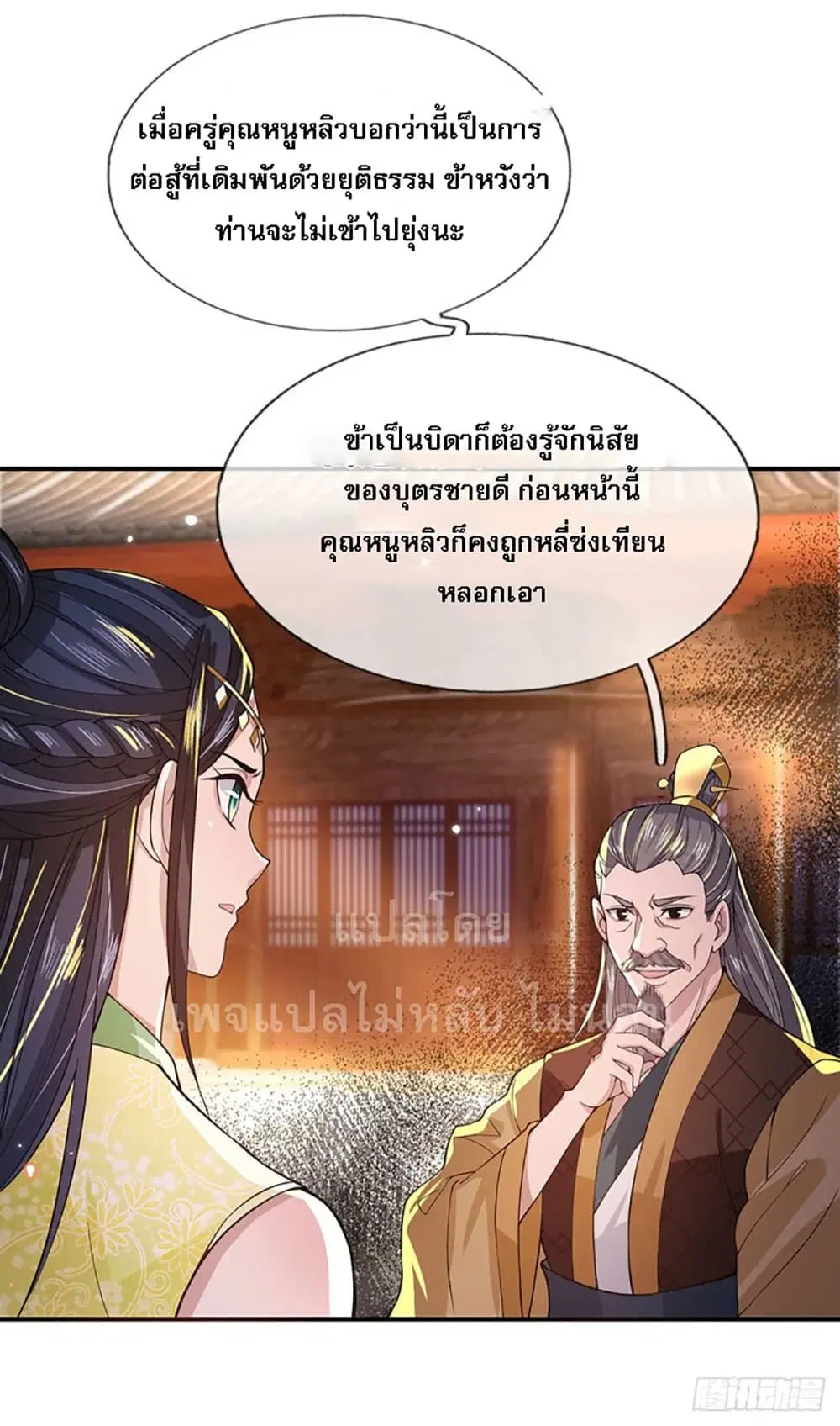 Royal God of War, Rising Dragon ตอนที่ 11 หน้า 2