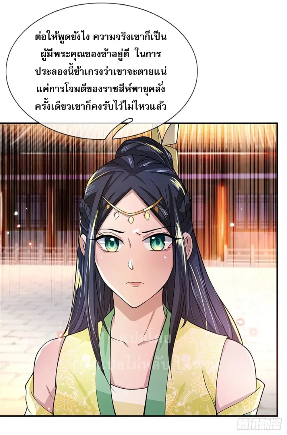 Royal God of War, Rising Dragon ตอนที่ 11 หน้า 3