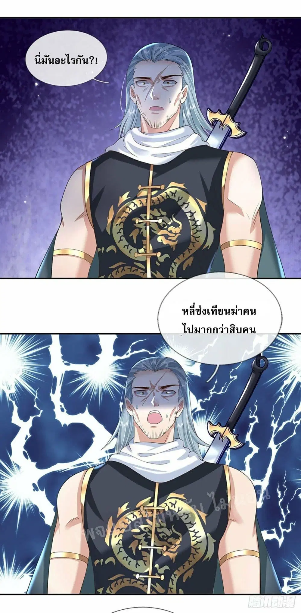 Royal God of War, Rising Dragon ตอนที่ 111 หน้า 3