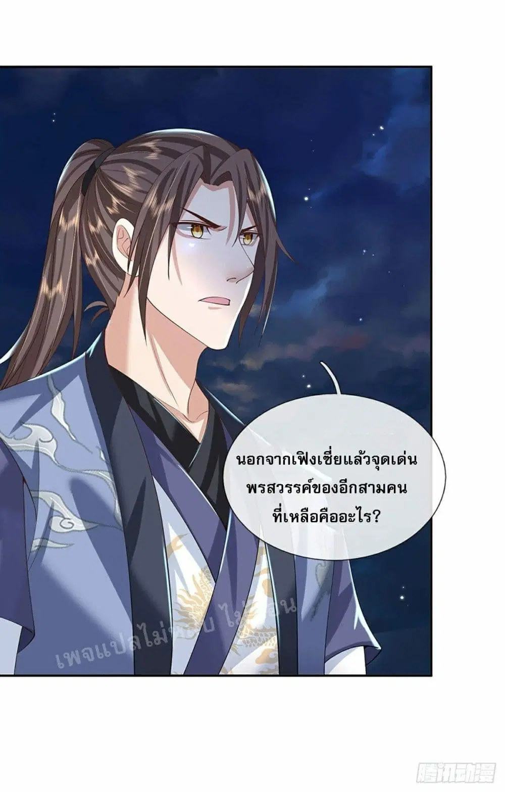 Royal God of War, Rising Dragon ตอนที่ 112 หน้า 3
