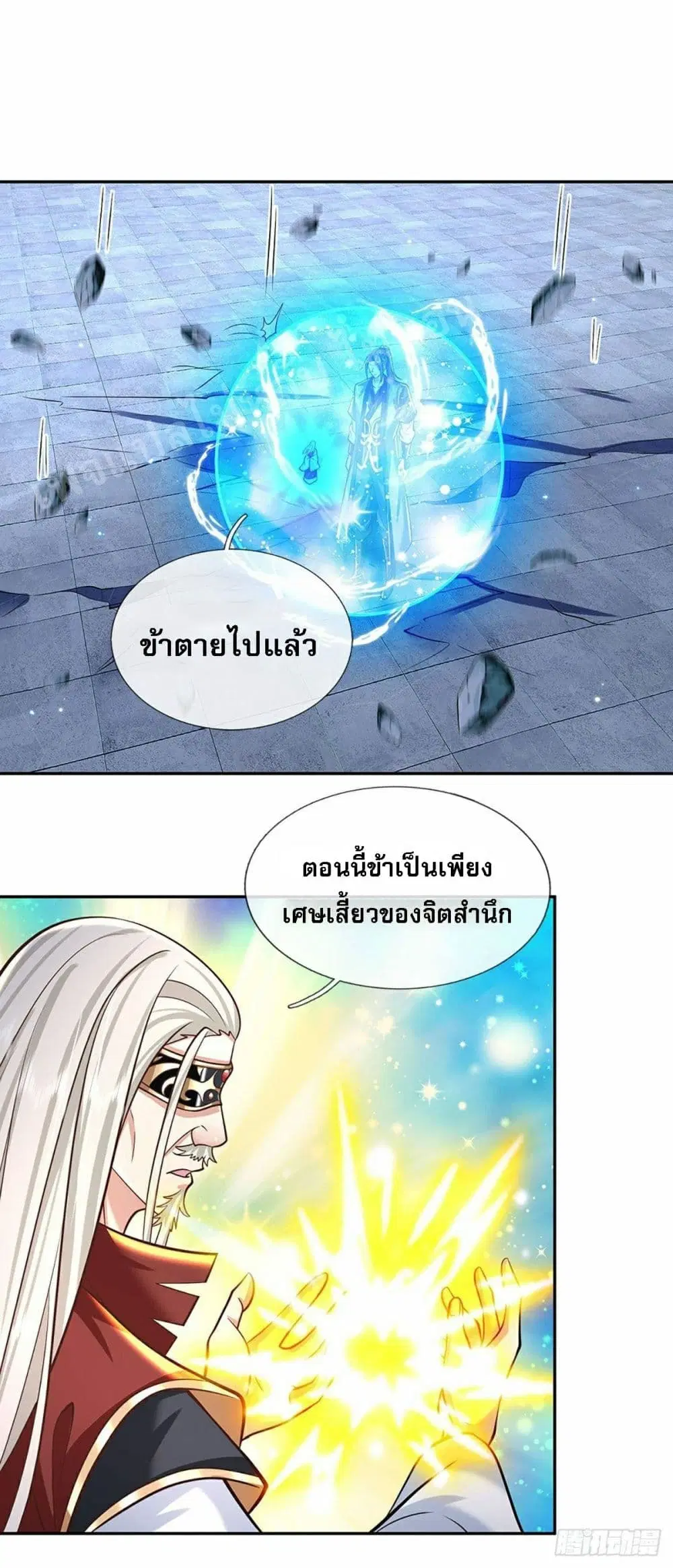 Royal God of War, Rising Dragon ตอนที่ 119 หน้า 2