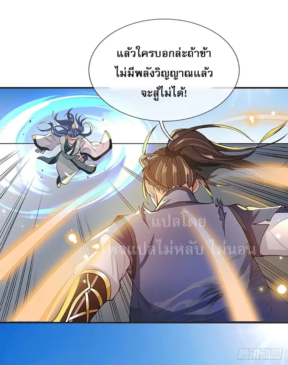 Royal God of War, Rising Dragon ตอนที่ 12 หน้า 2