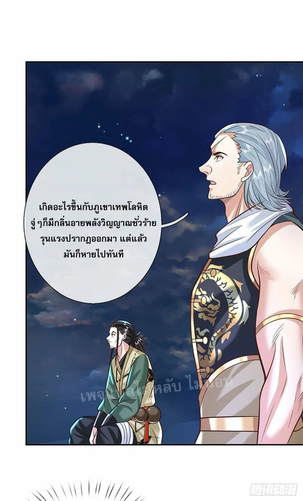 Royal God of War, Rising Dragon ตอนที่ 124 หน้า 3