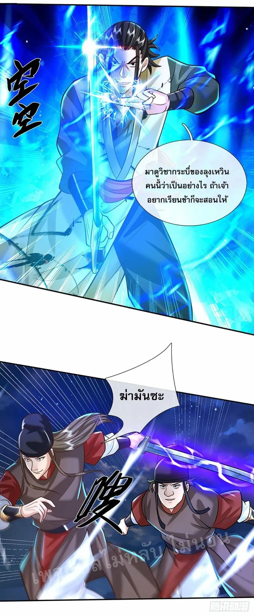 Royal God of War, Rising Dragon ตอนที่ 126 หน้า 3
