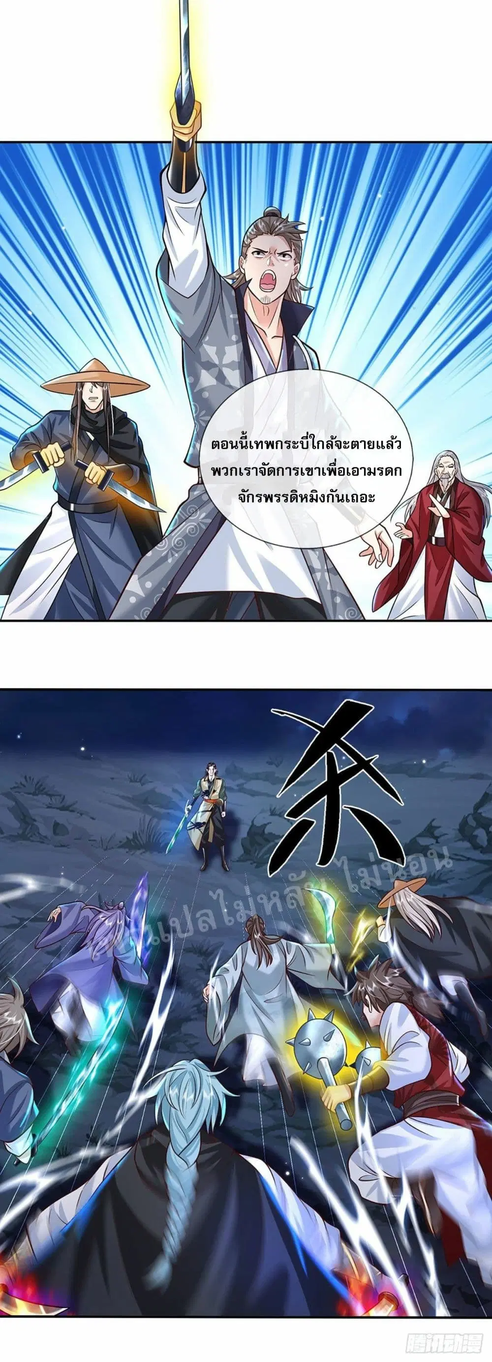 Royal God of War, Rising Dragon ตอนที่ 127 หน้า 2