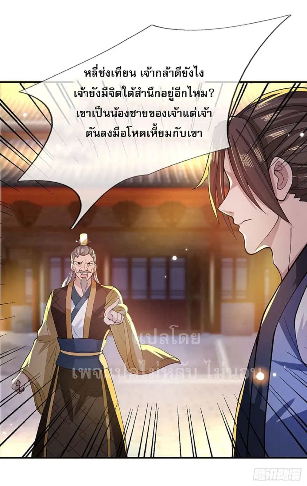 Royal God of War, Rising Dragon ตอนที่ 13 หน้า 3