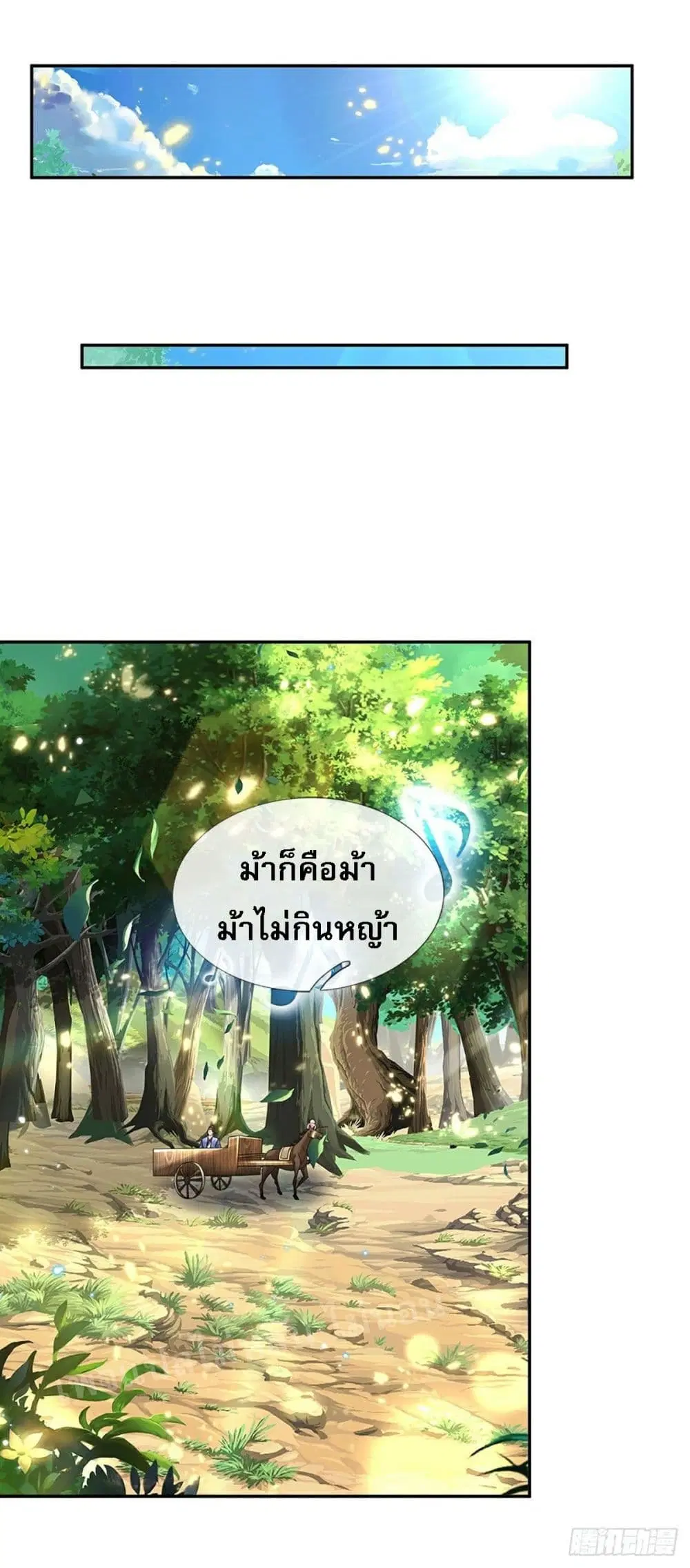 Royal God of War, Rising Dragon ตอนที่ 133 หน้า 2