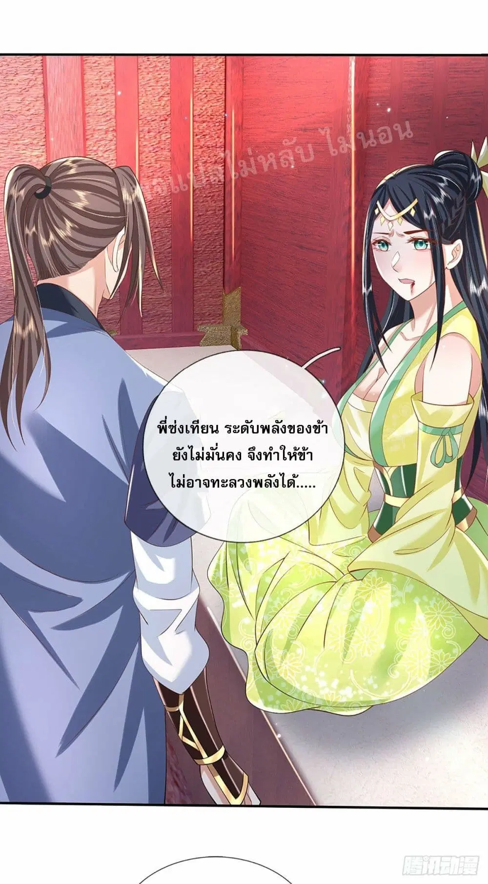 Royal God of War, Rising Dragon ตอนที่ 137 หน้า 3