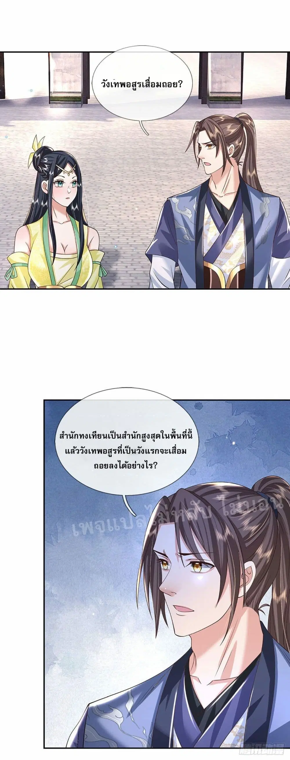 Royal God of War, Rising Dragon ตอนที่ 138 หน้า 3