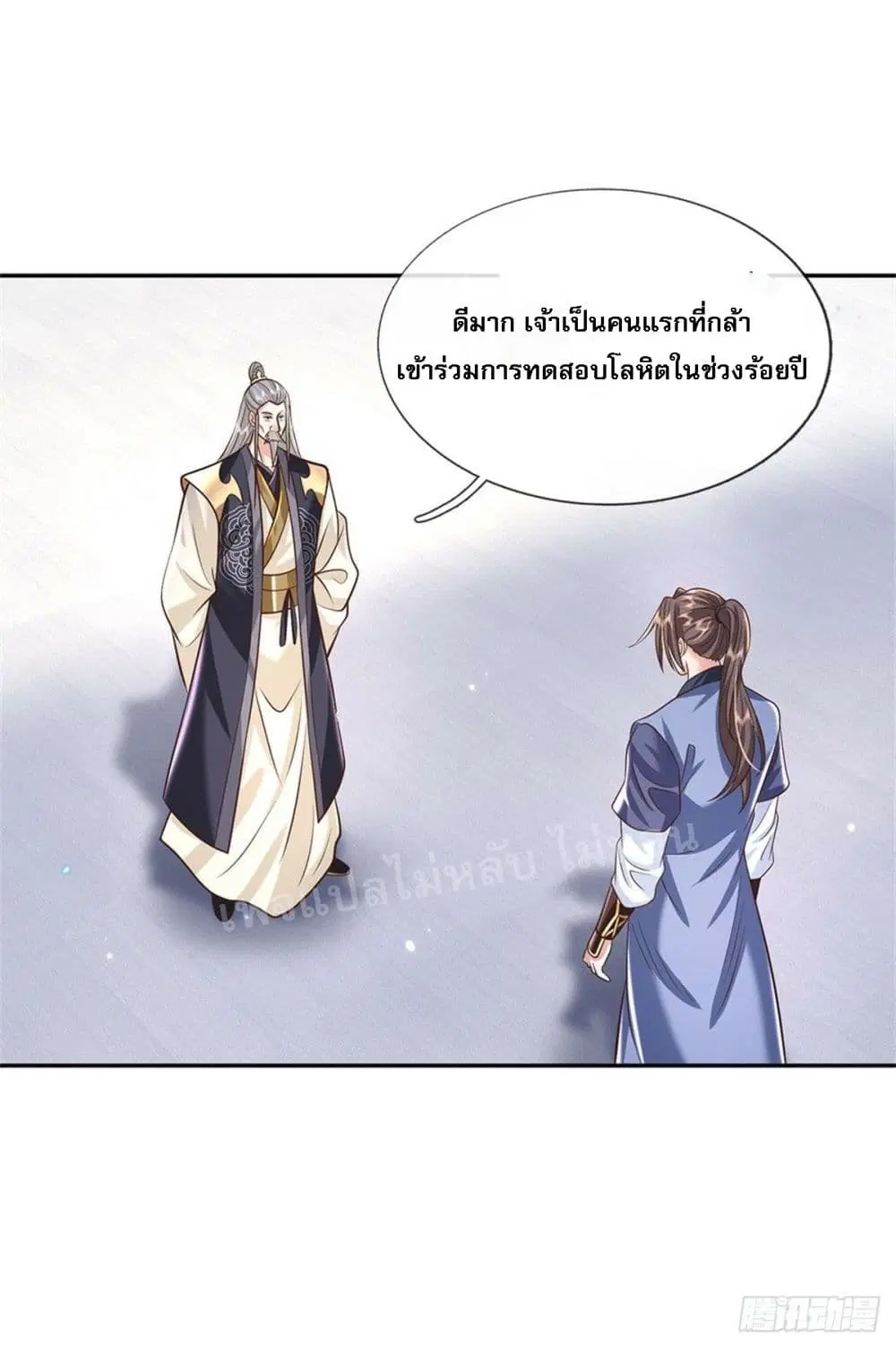 Royal God of War, Rising Dragon ตอนที่ 147 หน้า 3