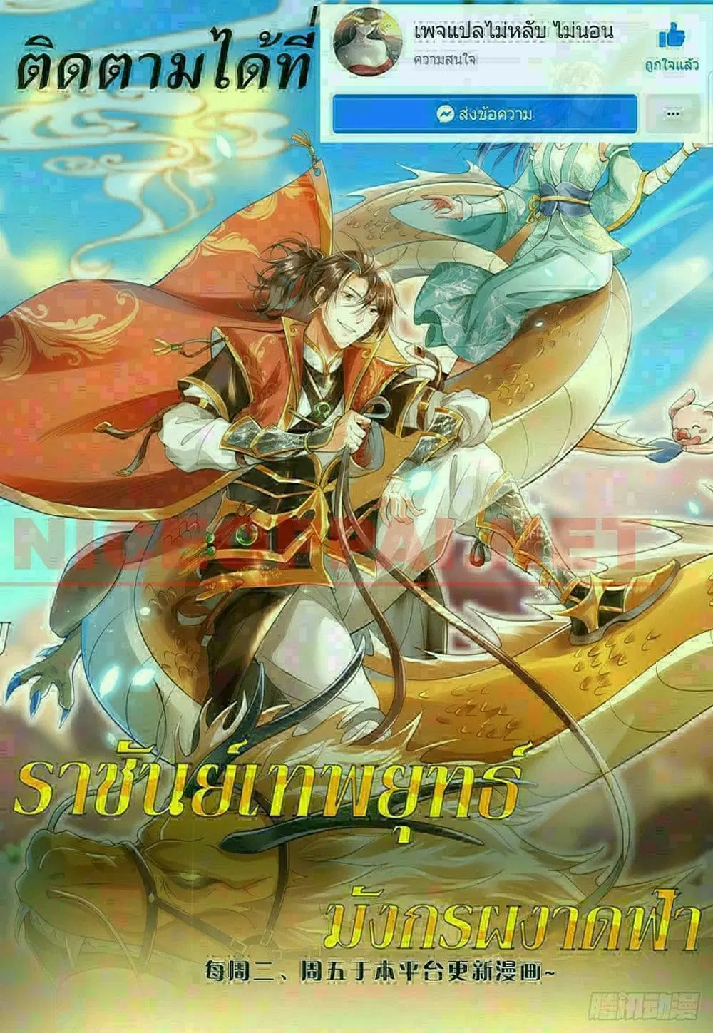 Royal God of War, Rising Dragon ตอนที่ 149 หน้า 1