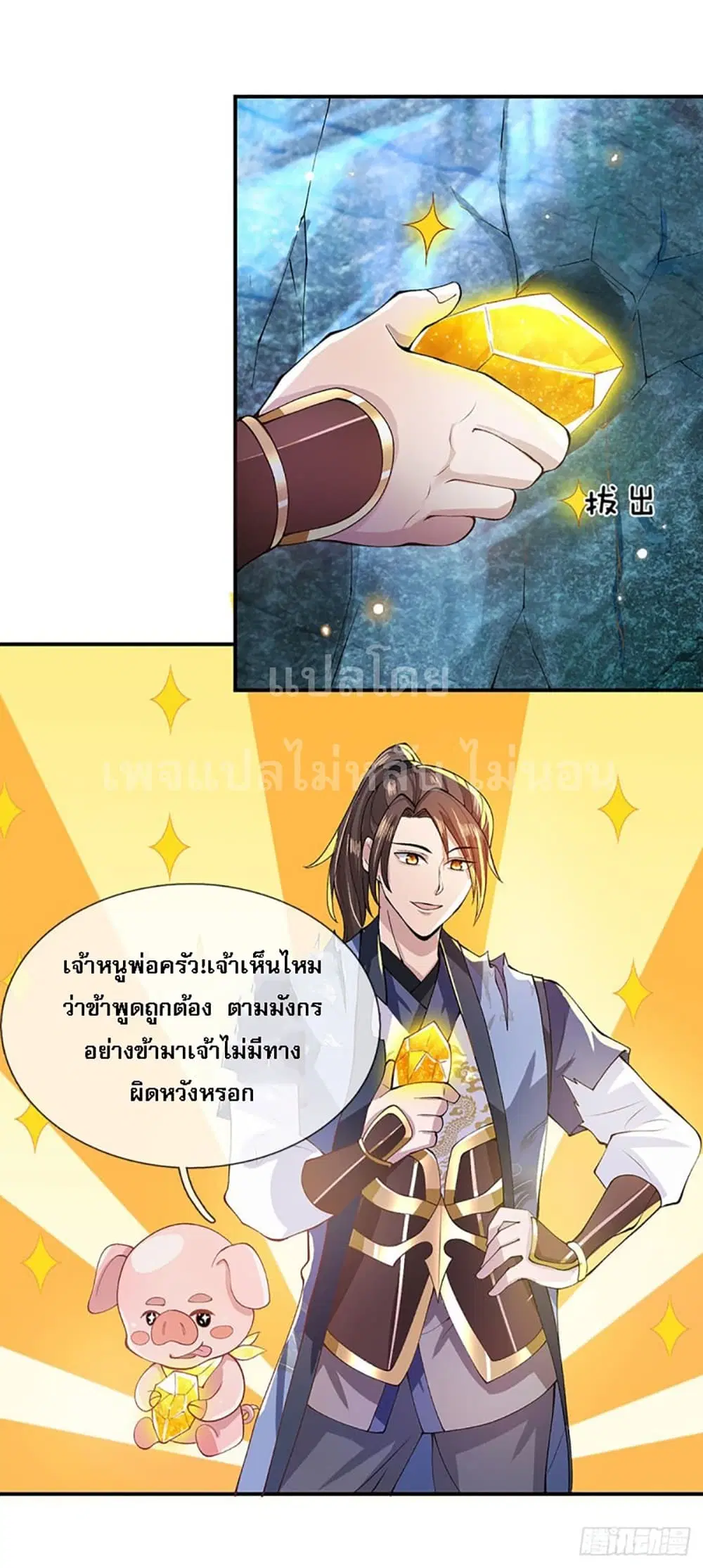 Royal God of War, Rising Dragon ตอนที่ 15 หน้า 3