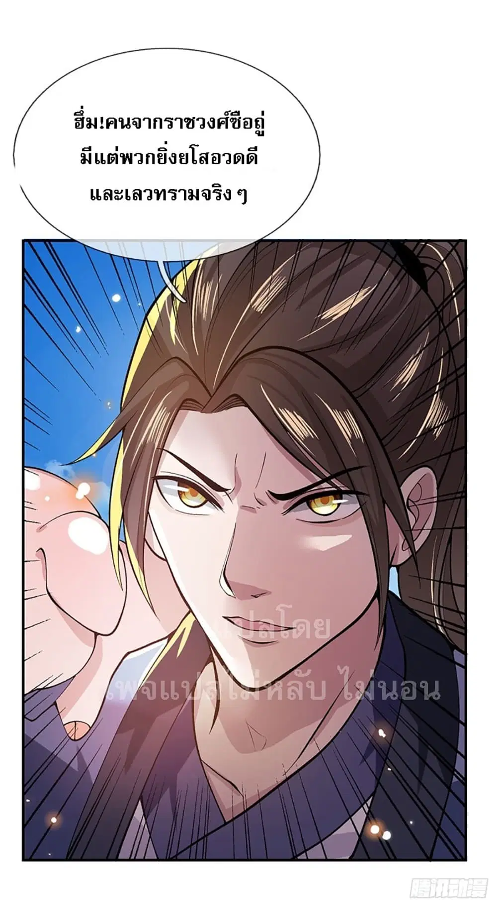 Royal God of War, Rising Dragon ตอนที่ 16 หน้า 2