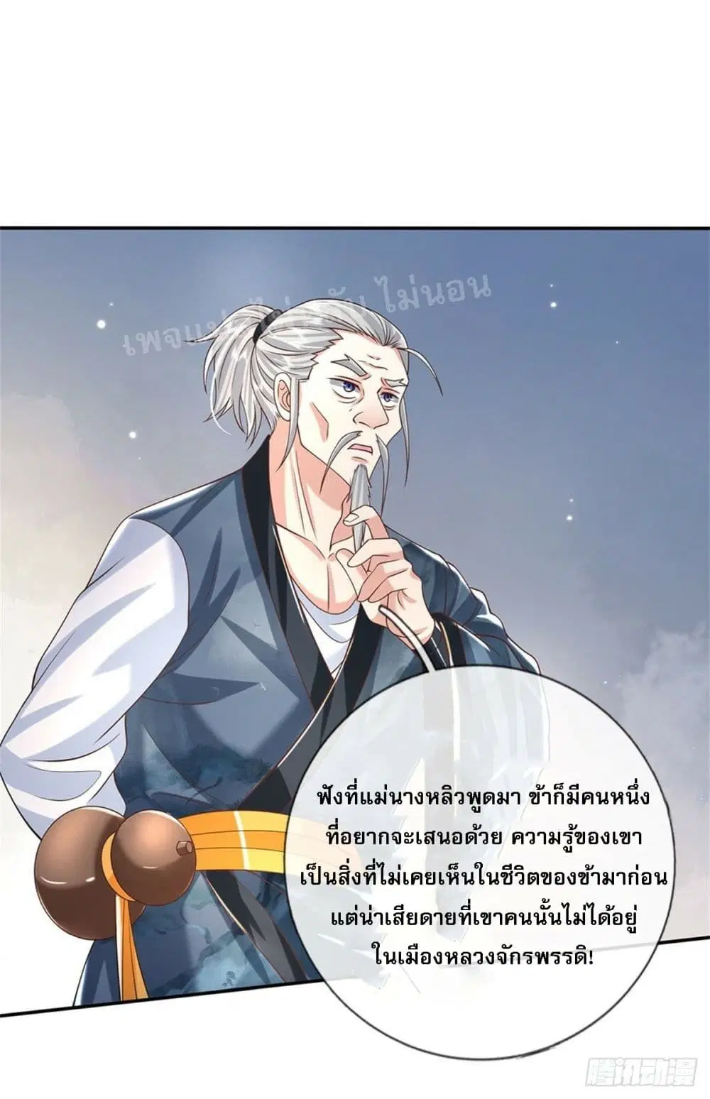 Royal God of War, Rising Dragon ตอนที่ 160 หน้า 2