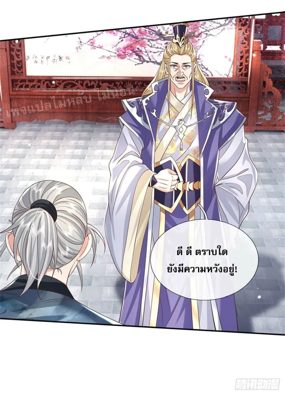 Royal God of War, Rising Dragon ตอนที่ 160 หน้า 3