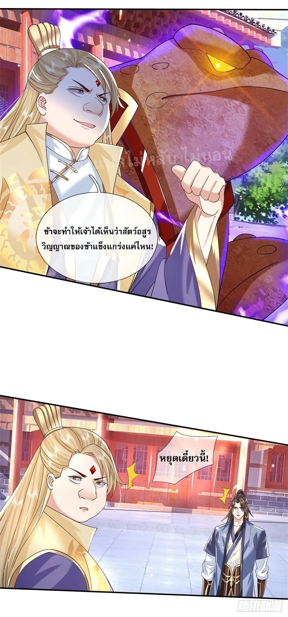 Royal God of War, Rising Dragon ตอนที่ 162 หน้า 3
