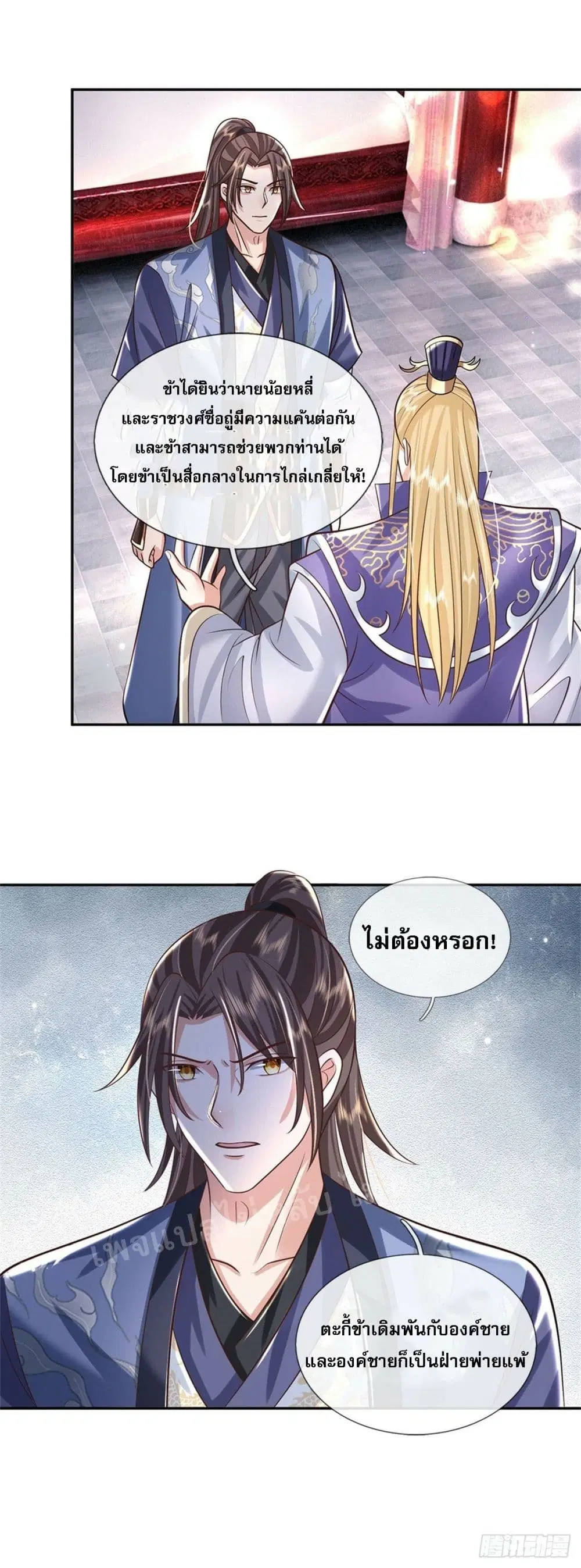 Royal God of War, Rising Dragon ตอนที่ 163 หน้า 3