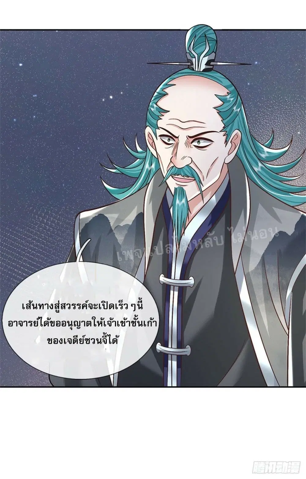 Royal God of War, Rising Dragon ตอนที่ 167 หน้า 3