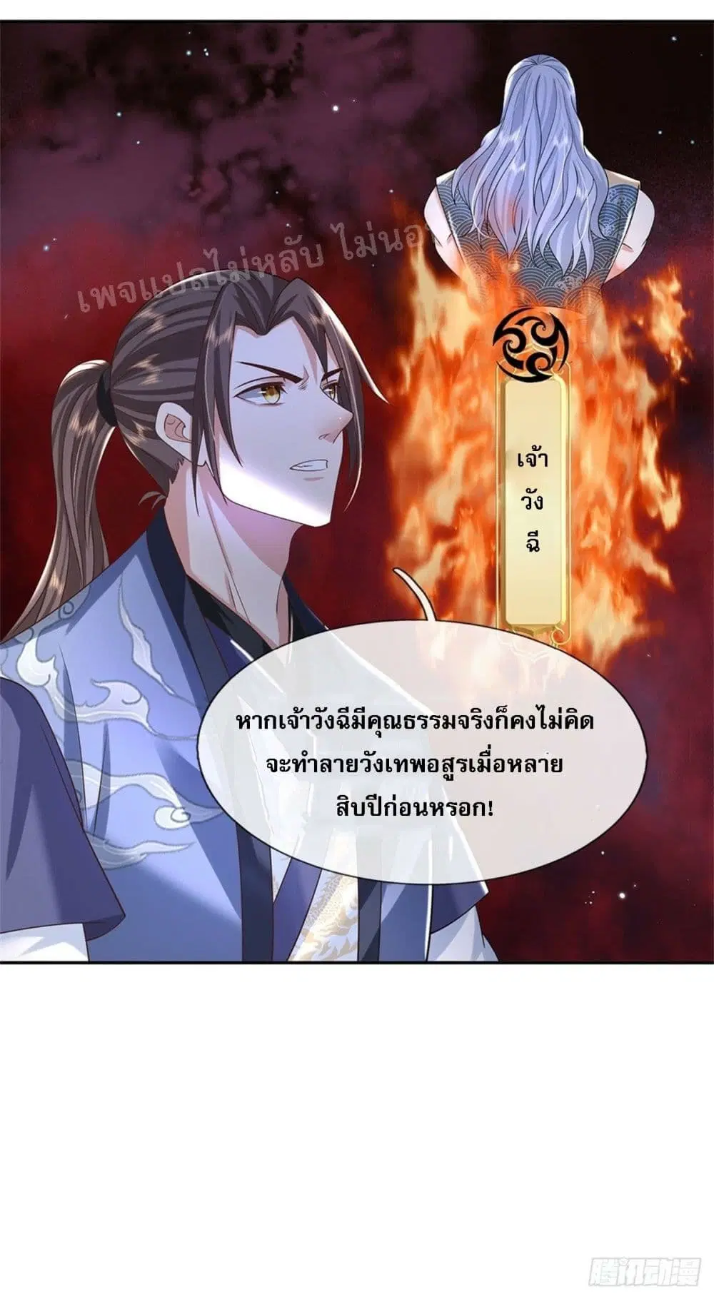 Royal God of War, Rising Dragon ตอนที่ 175 หน้า 3