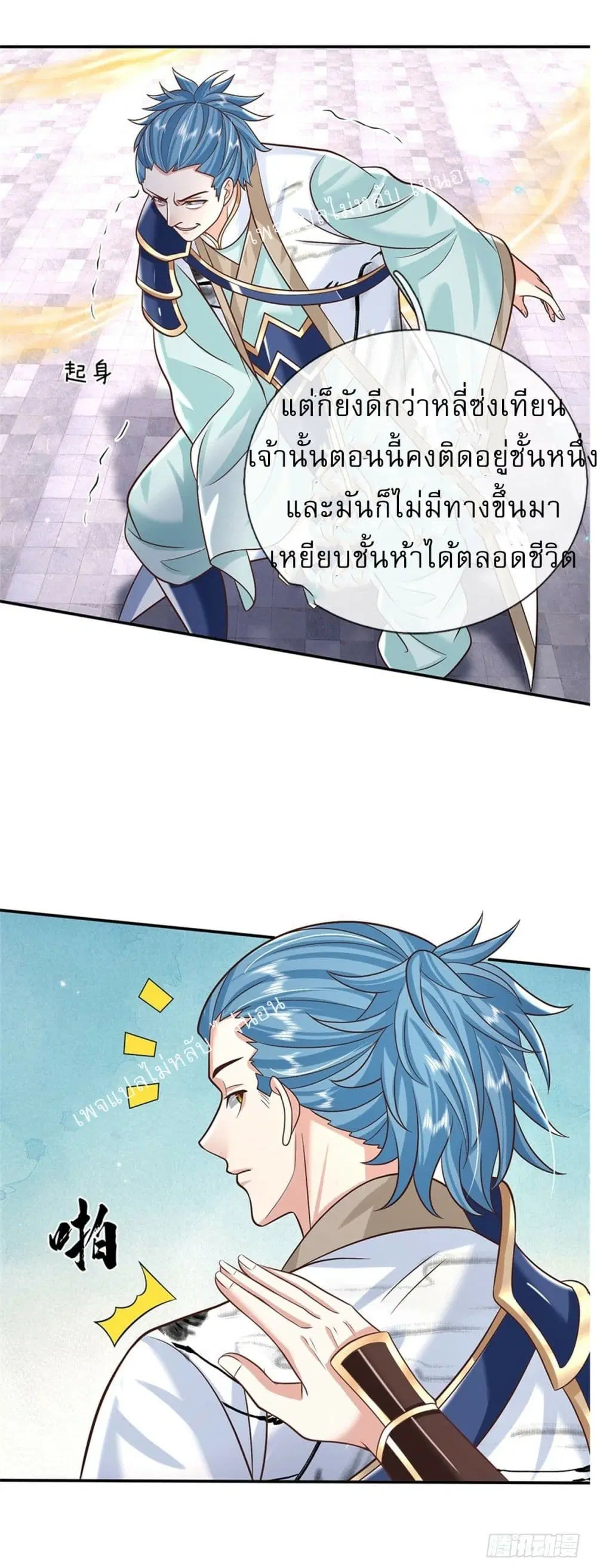 Royal God of War, Rising Dragon ตอนที่ 177 หน้า 3