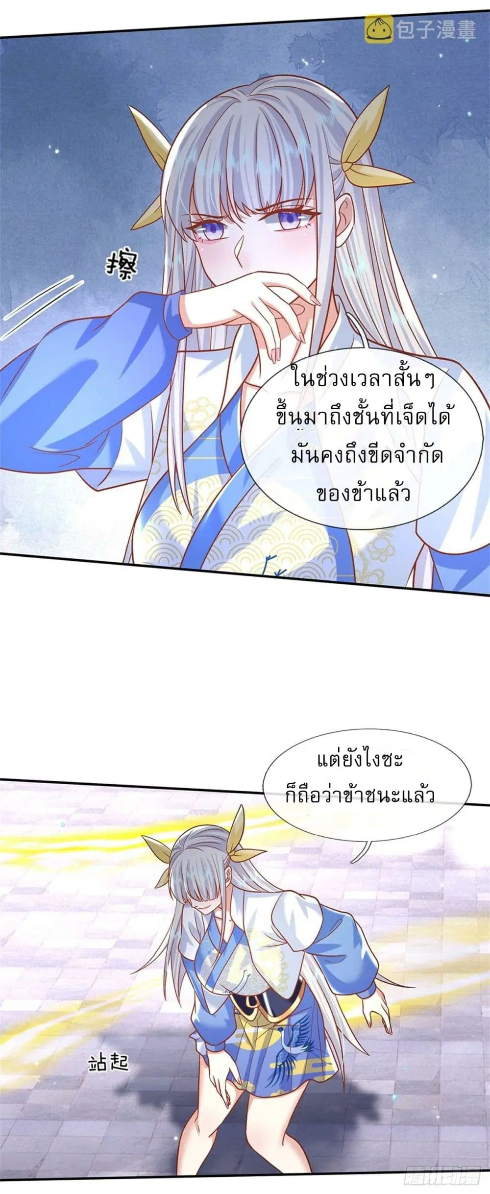 Royal God of War, Rising Dragon ตอนที่ 182 หน้า 3