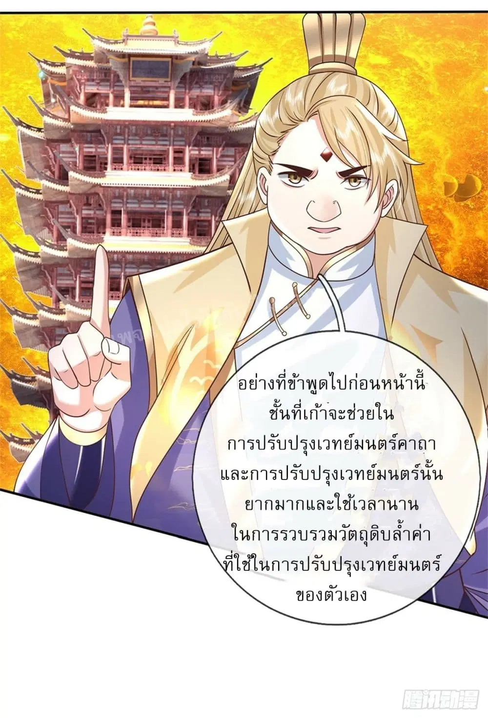 Royal God of War, Rising Dragon ตอนที่ 183 หน้า 3
