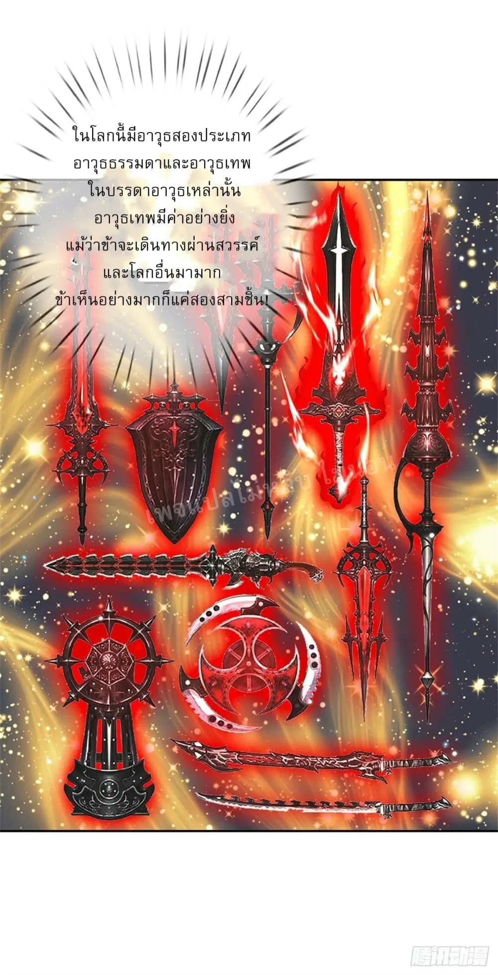 Royal God of War, Rising Dragon ตอนที่ 187 หน้า 2