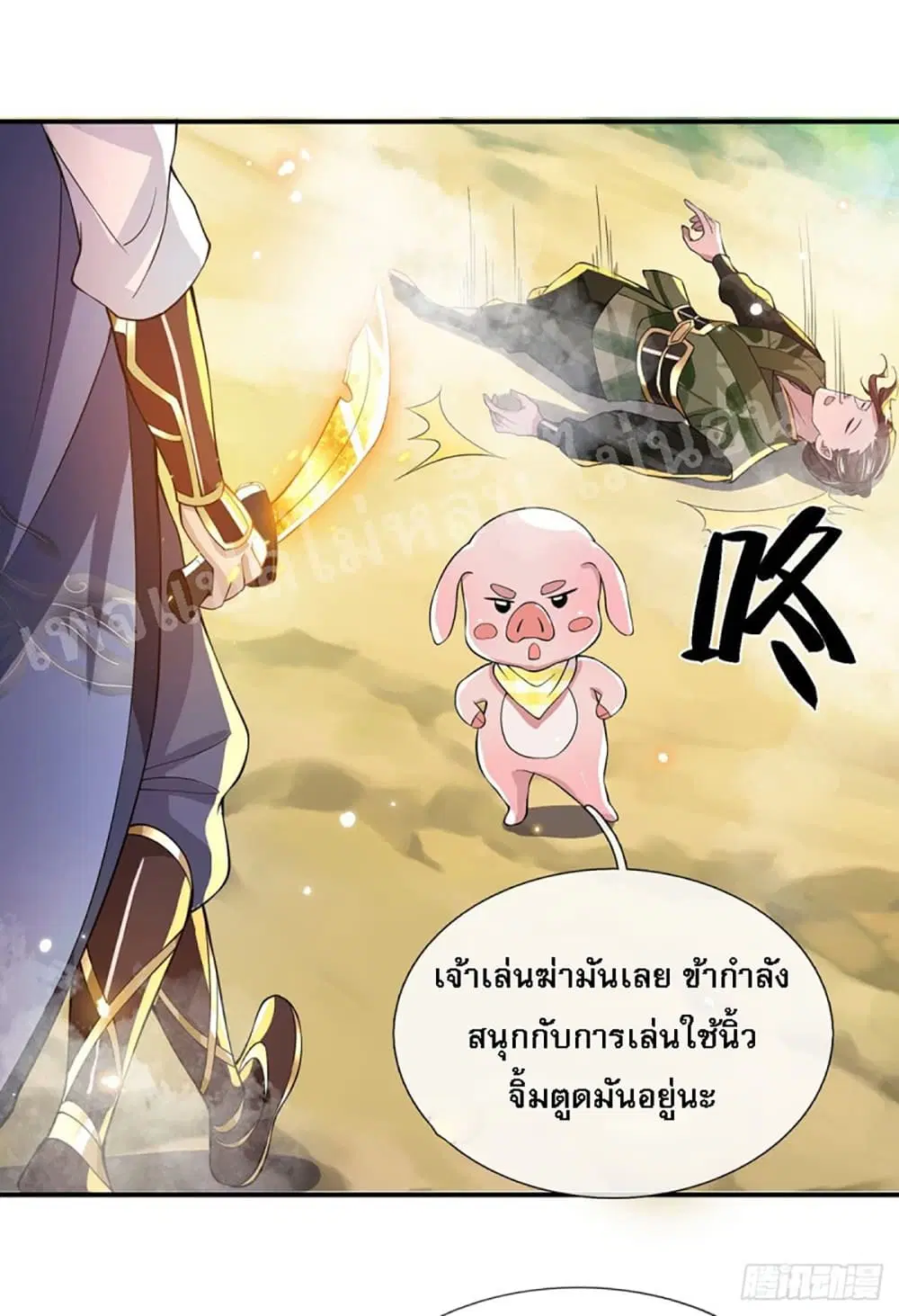 Royal God of War, Rising Dragon ตอนที่ 19 หน้า 3
