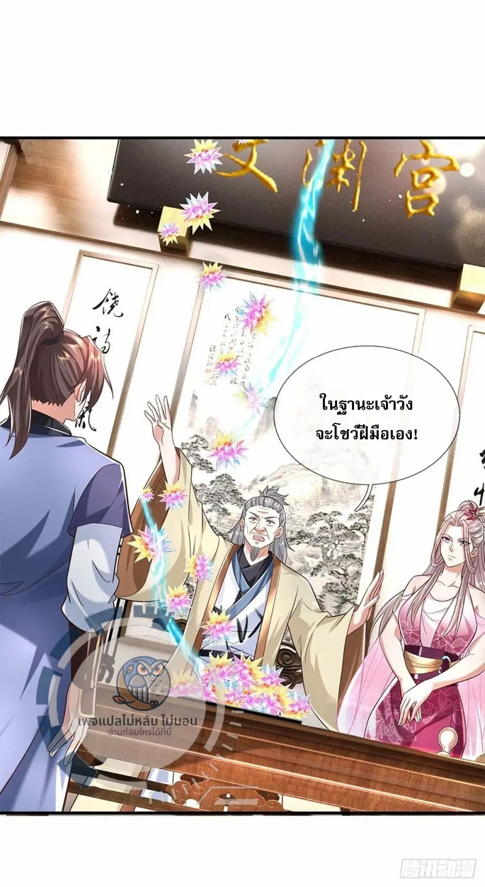 Royal God of War, Rising Dragon ตอนที่ 191 หน้า 2