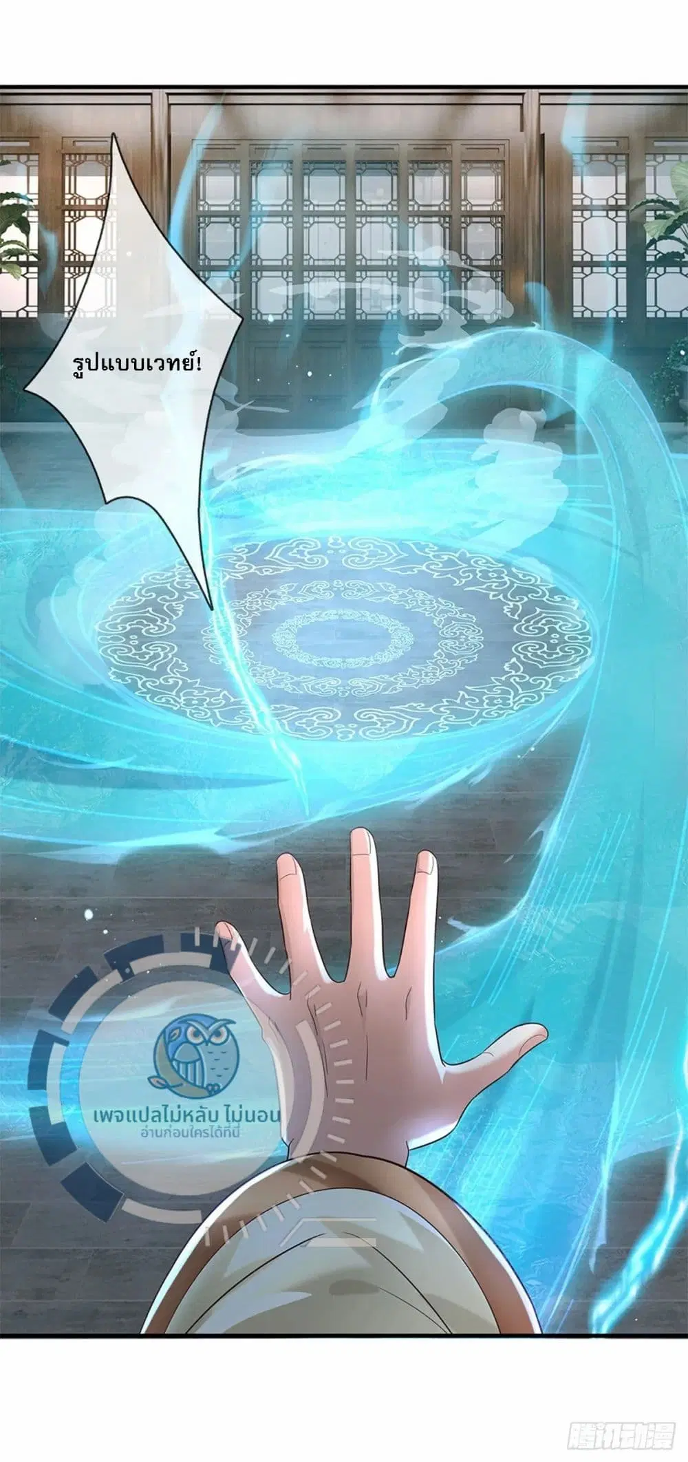 Royal God of War, Rising Dragon ตอนที่ 191 หน้า 3