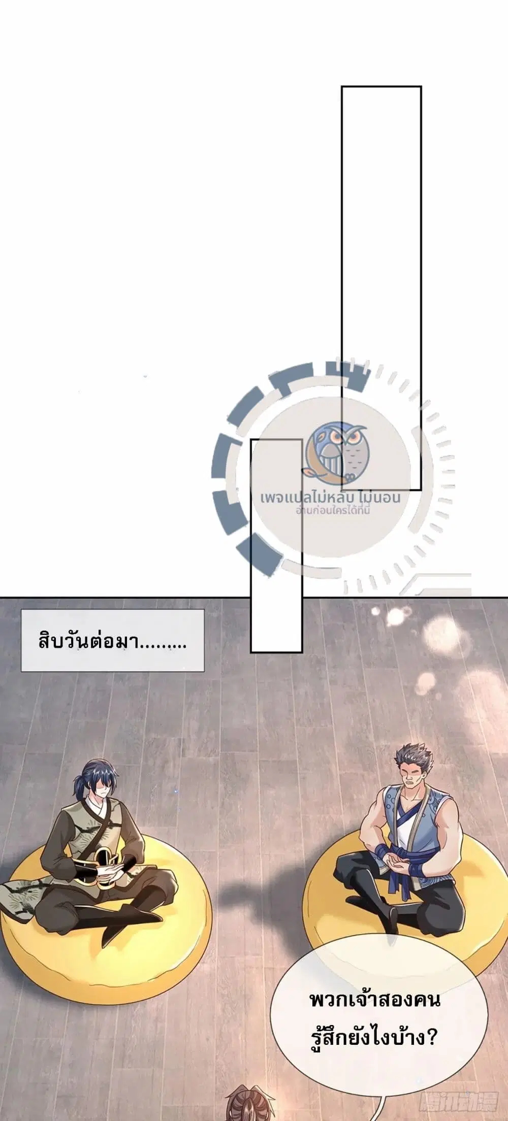 Royal God of War, Rising Dragon ตอนที่ 192 หน้า 2