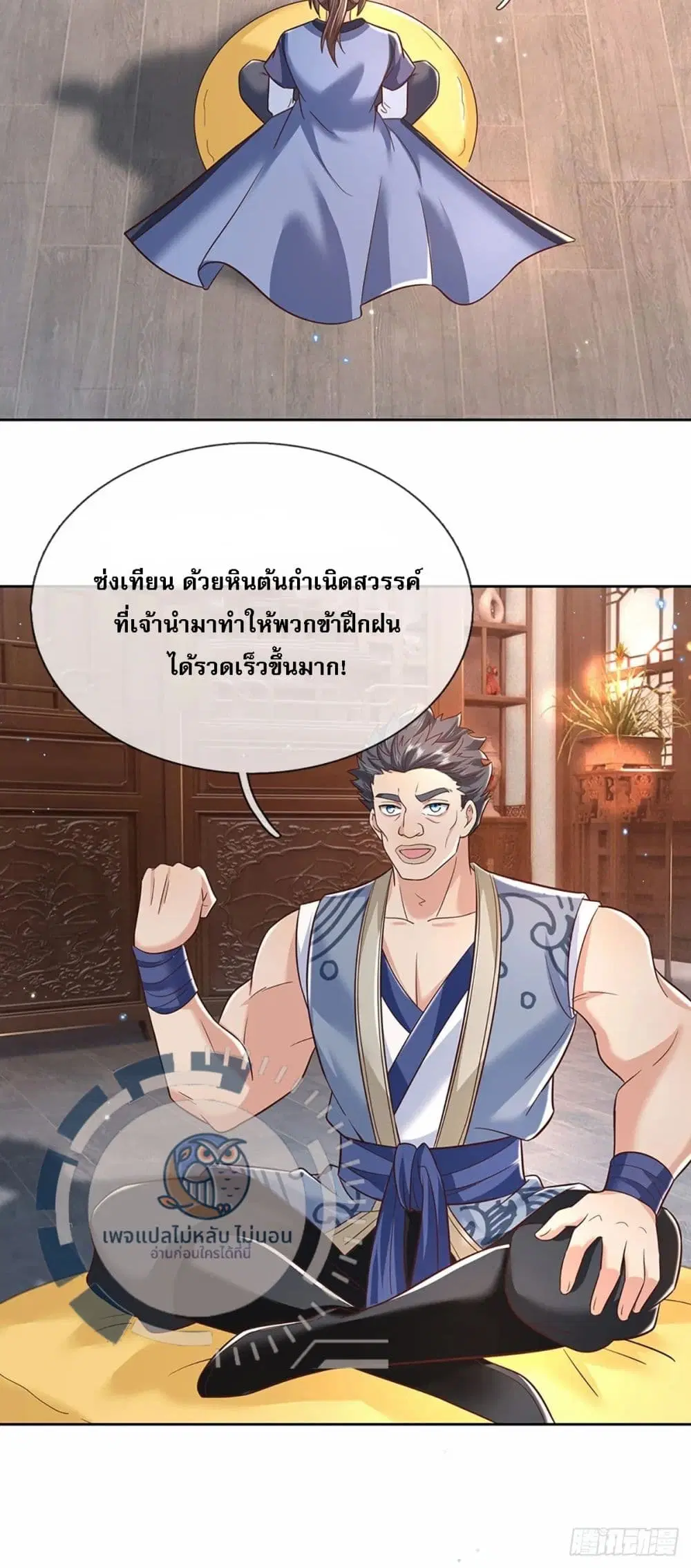 Royal God of War, Rising Dragon ตอนที่ 192 หน้า 3