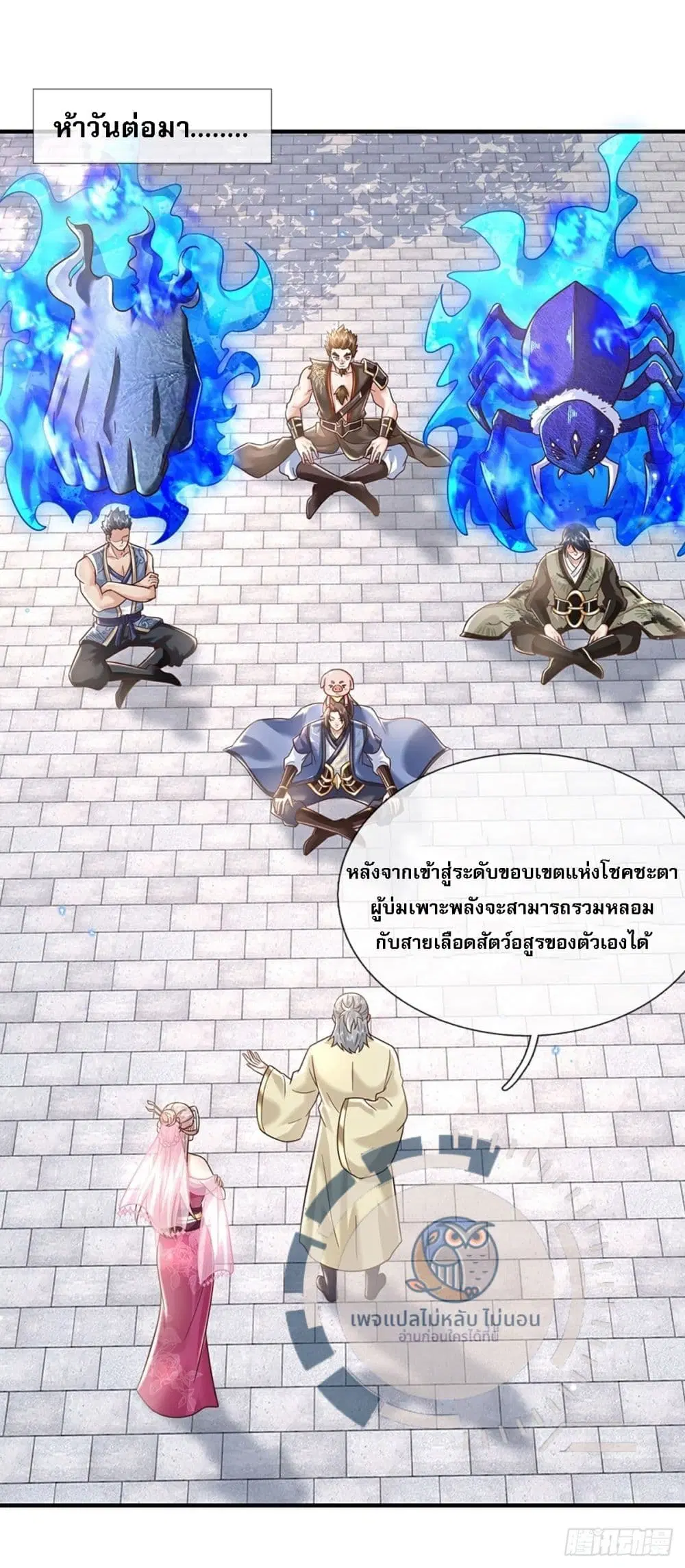 Royal God of War, Rising Dragon ตอนที่ 193 หน้า 2
