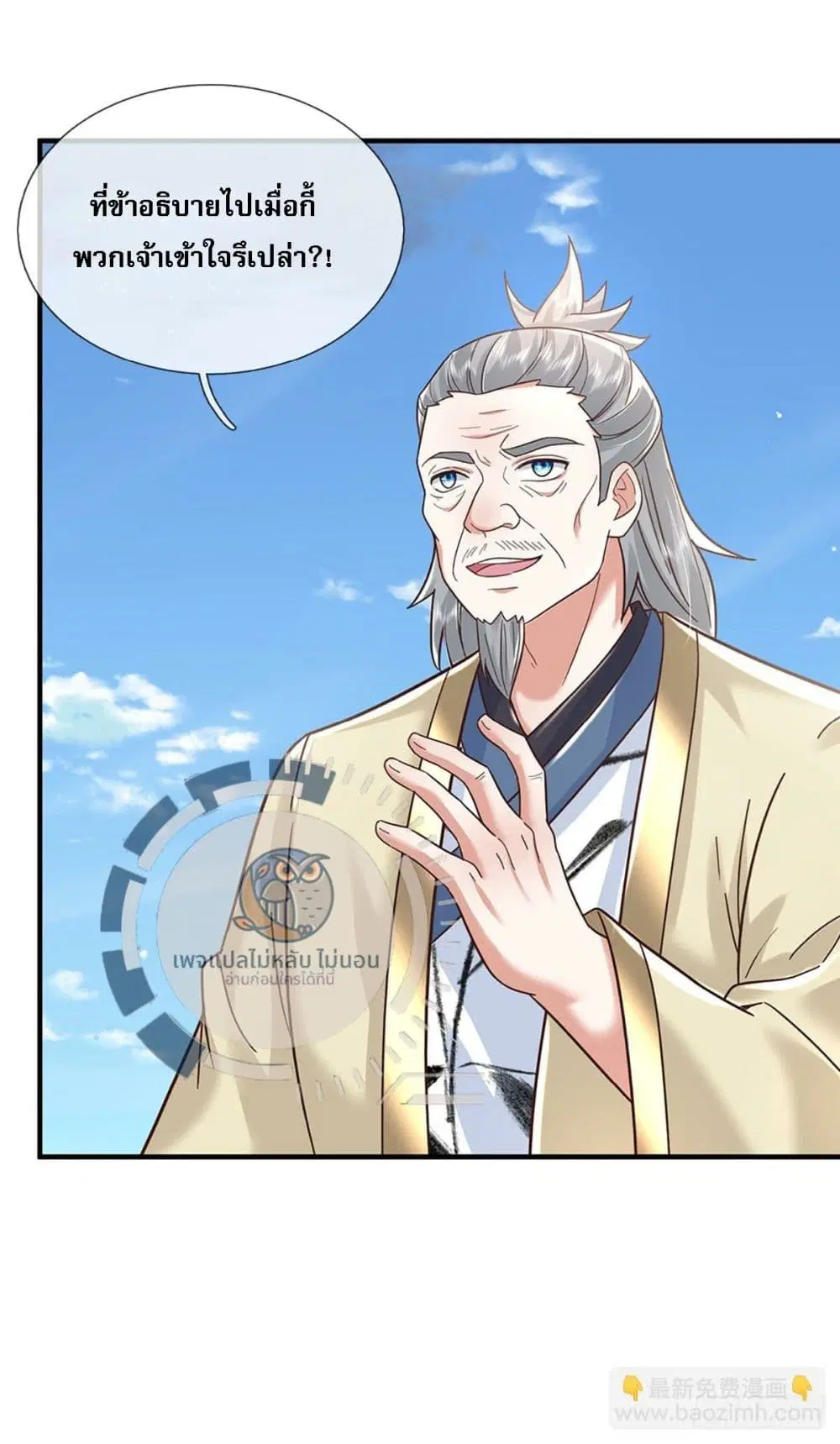 Royal God of War, Rising Dragon ตอนที่ 193 หน้า 3