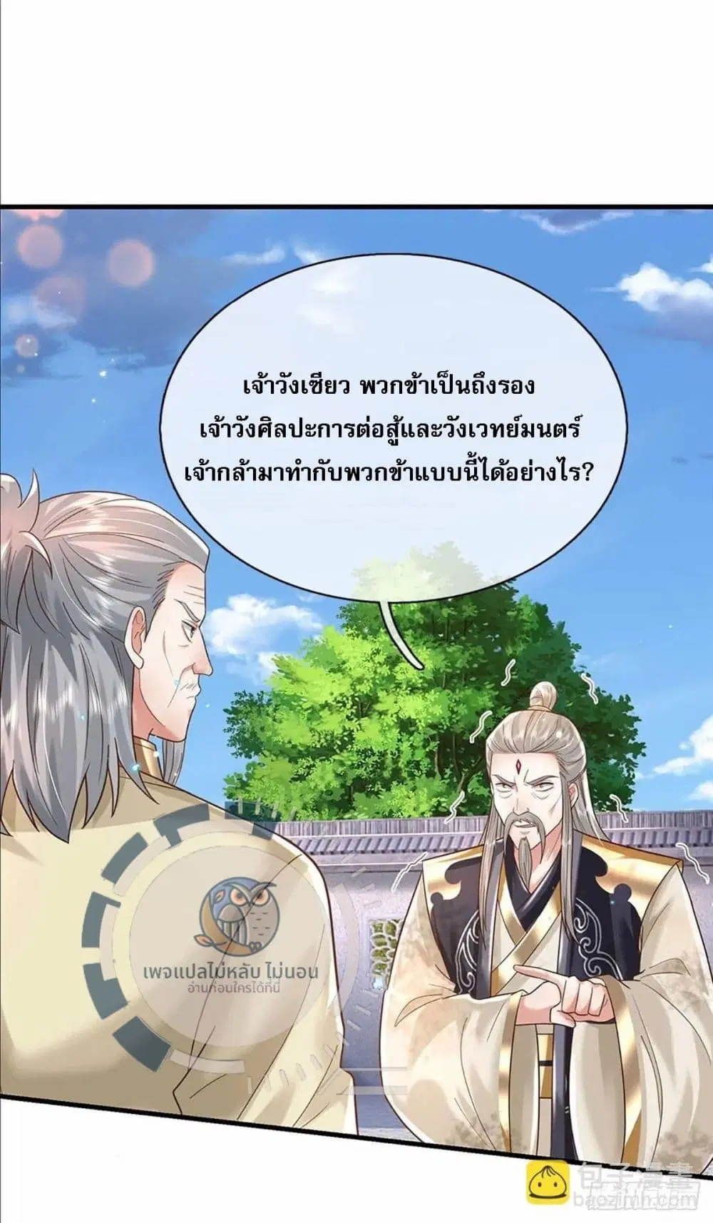 Royal God of War, Rising Dragon ตอนที่ 194 หน้า 2
