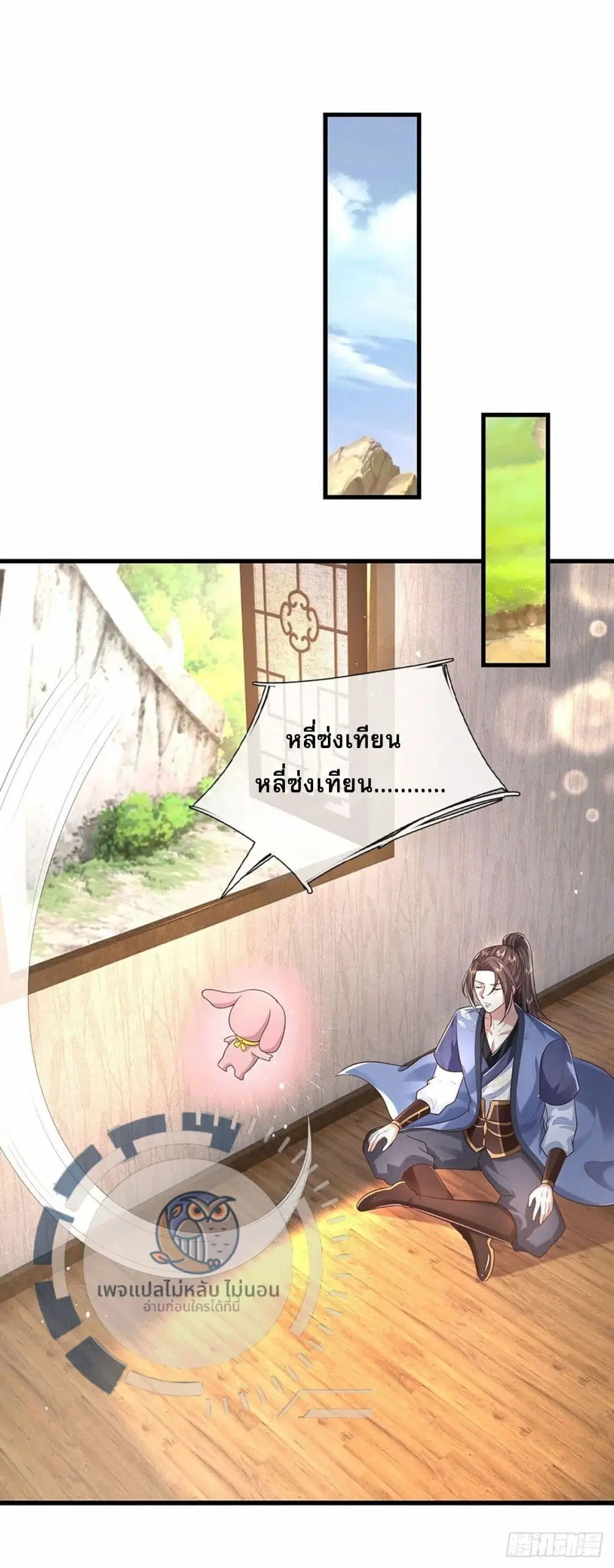 Royal God of War, Rising Dragon ตอนที่ 195 หน้า 2