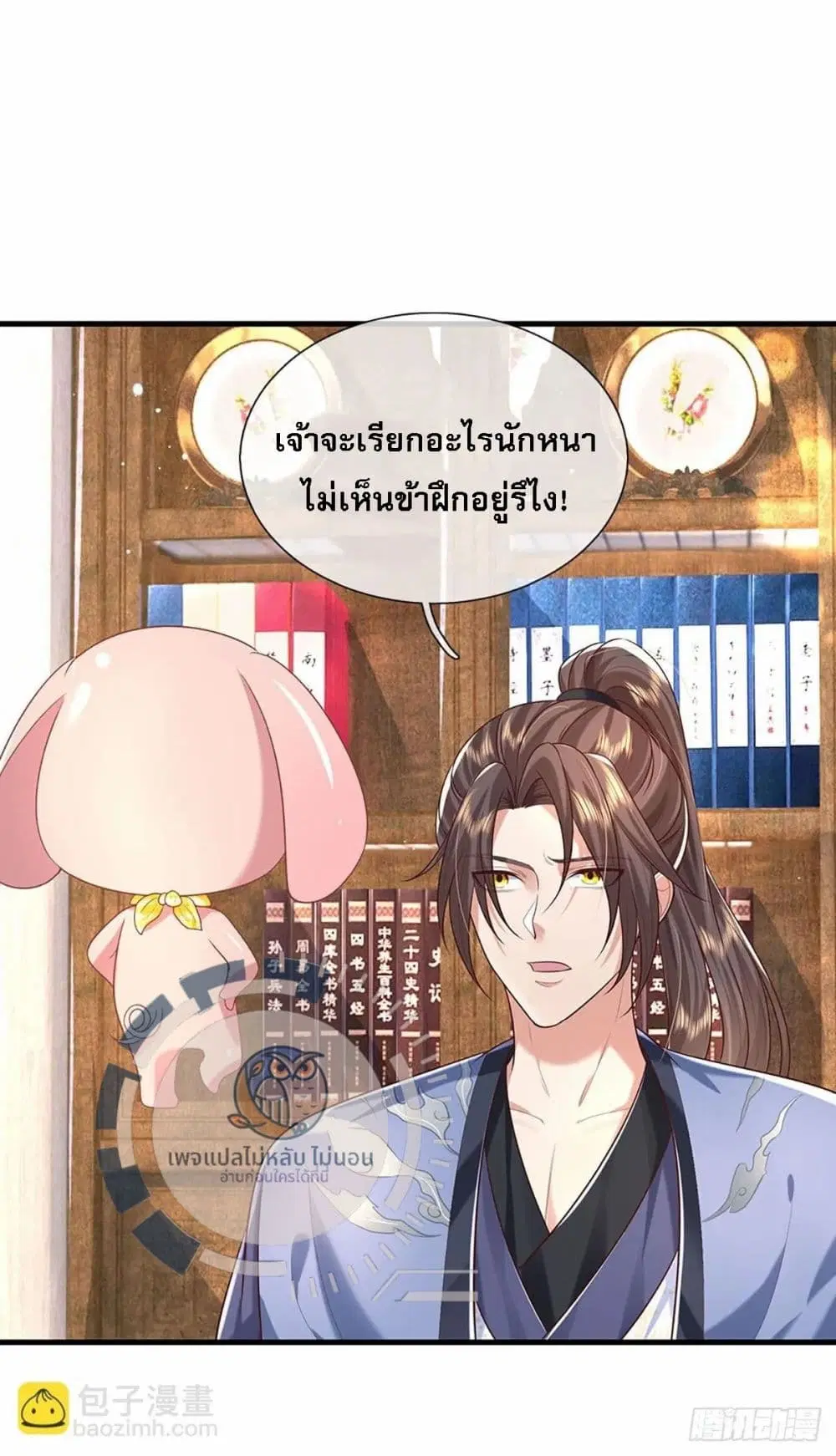 Royal God of War, Rising Dragon ตอนที่ 195 หน้า 3