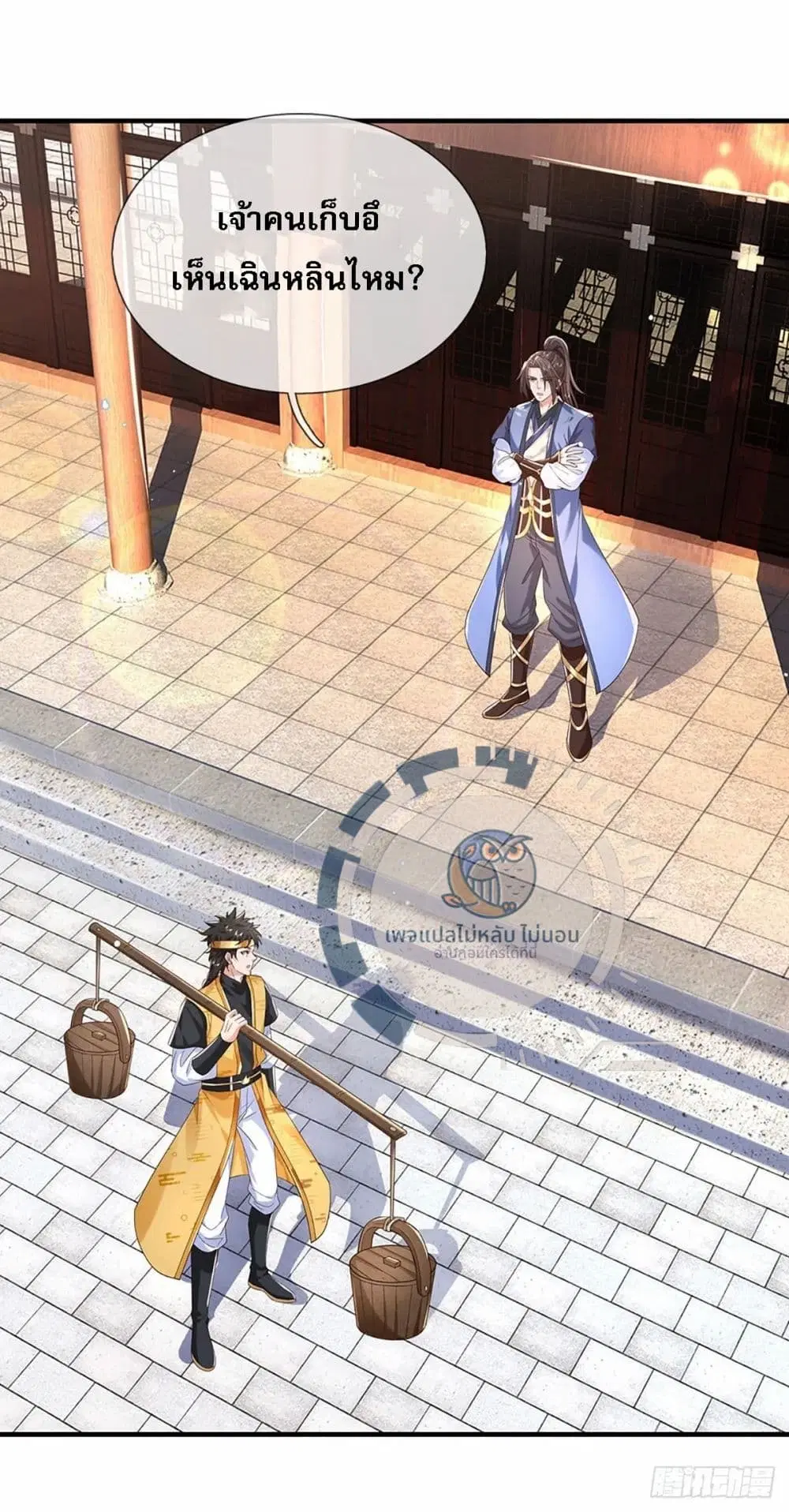 Royal God of War, Rising Dragon ตอนที่ 197 หน้า 3