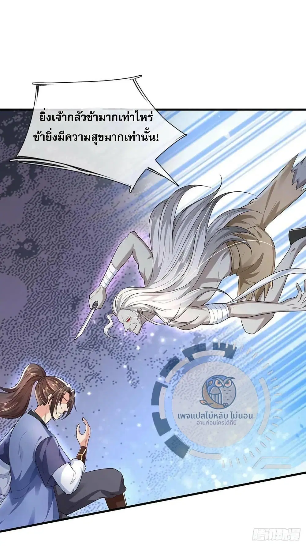 Royal God of War, Rising Dragon ตอนที่ 198 หน้า 2