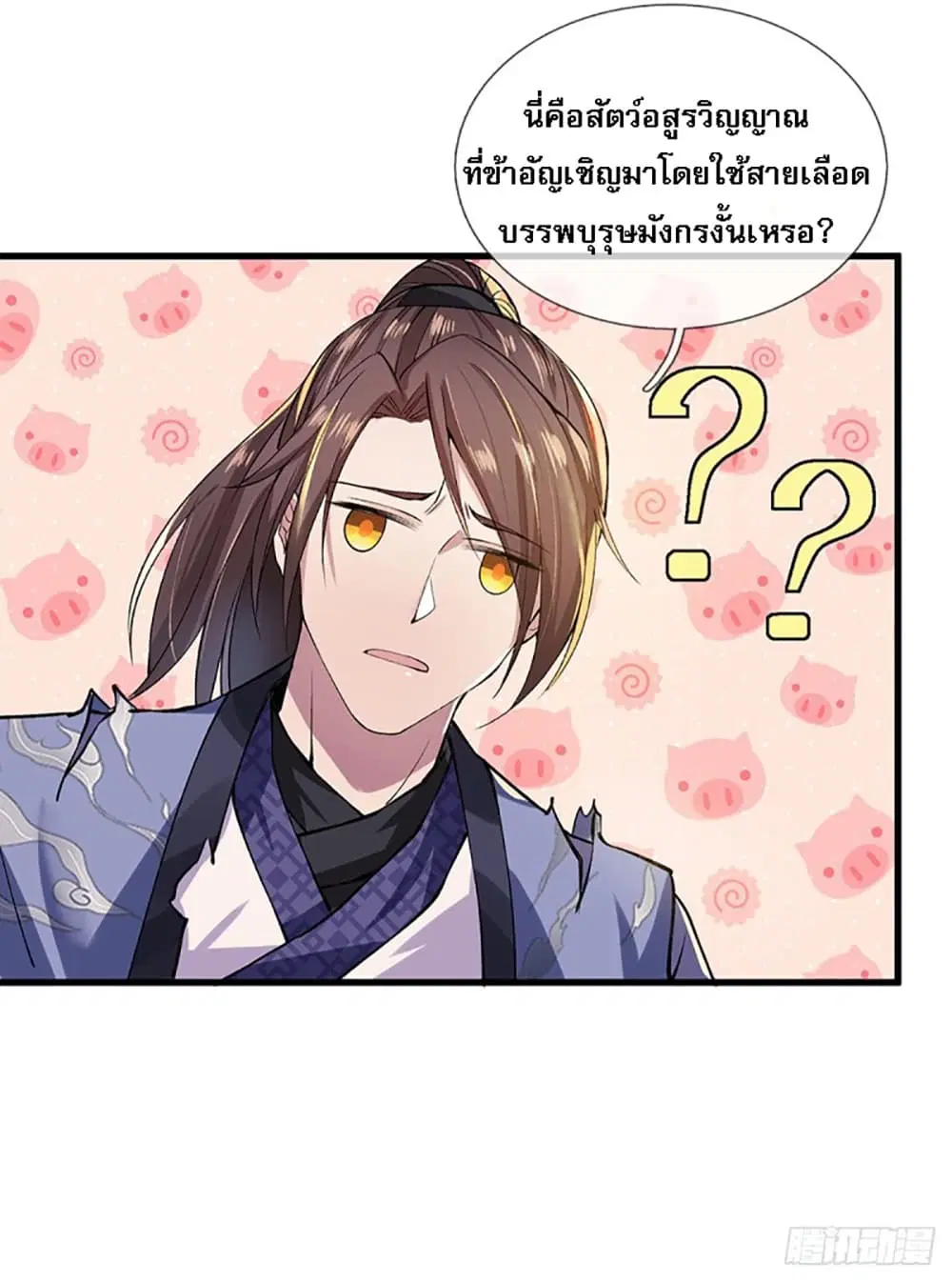 Royal God of War, Rising Dragon ตอนที่ 2 หน้า 2
