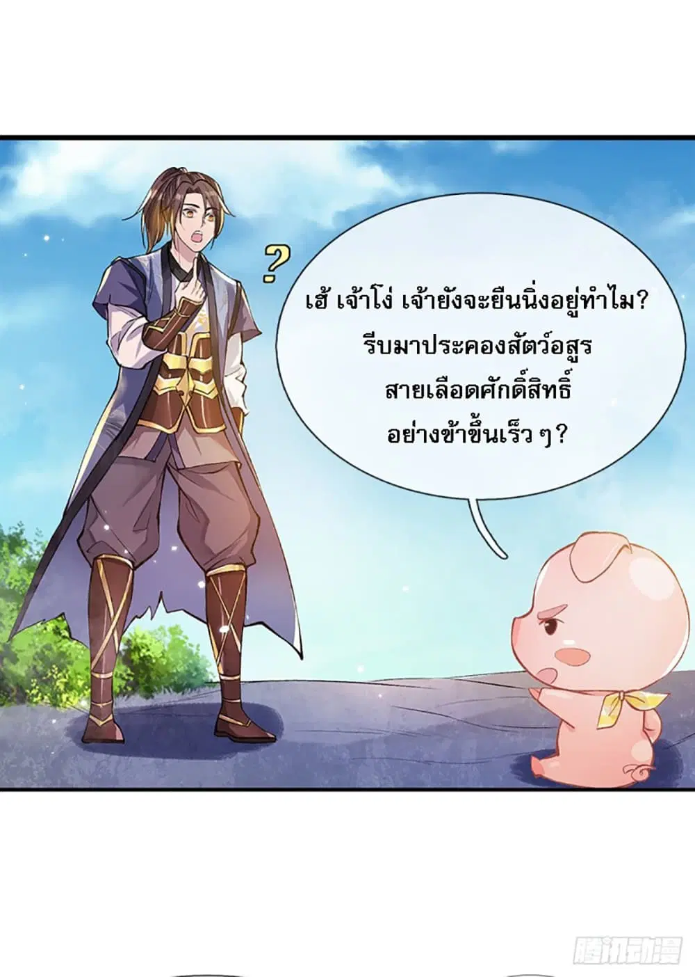 Royal God of War, Rising Dragon ตอนที่ 2 หน้า 3