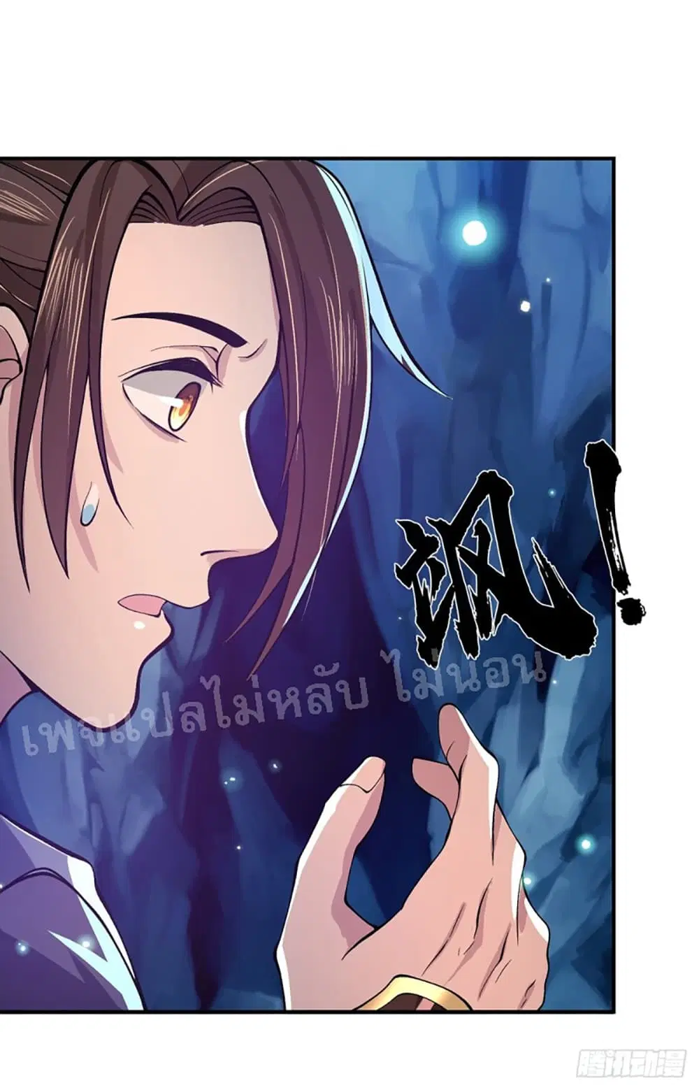 Royal God of War, Rising Dragon ตอนที่ 20 หน้า 2