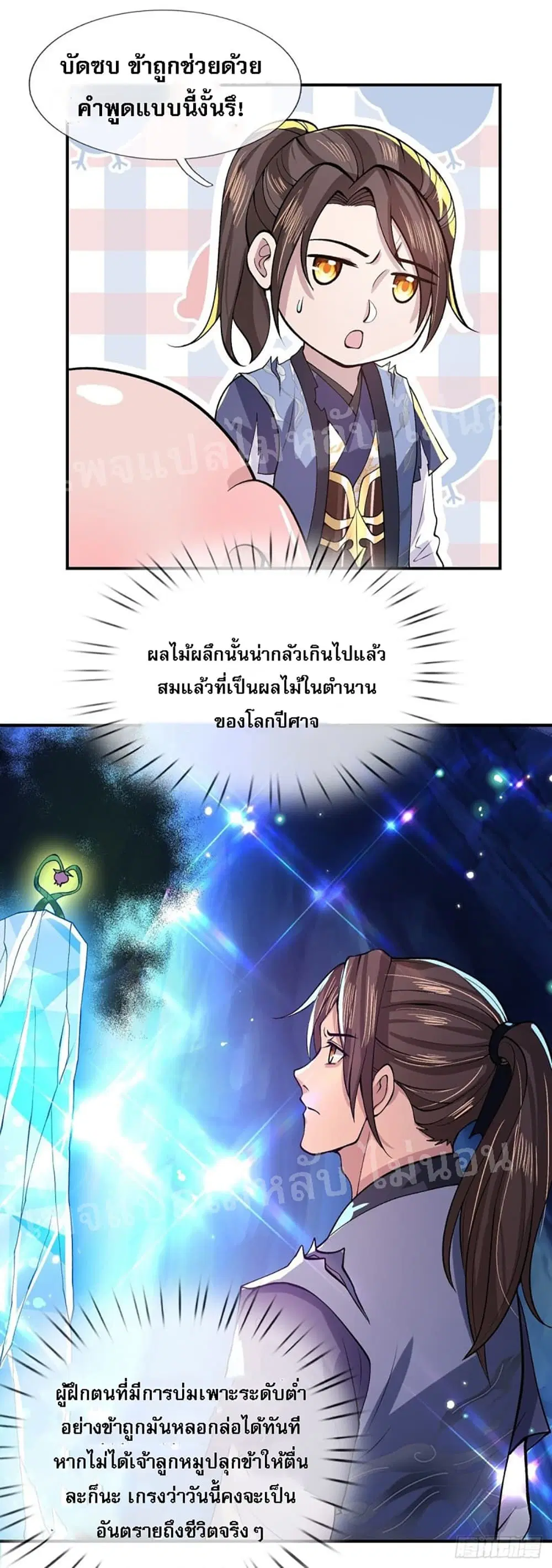 Royal God of War, Rising Dragon ตอนที่ 20 หน้า 3