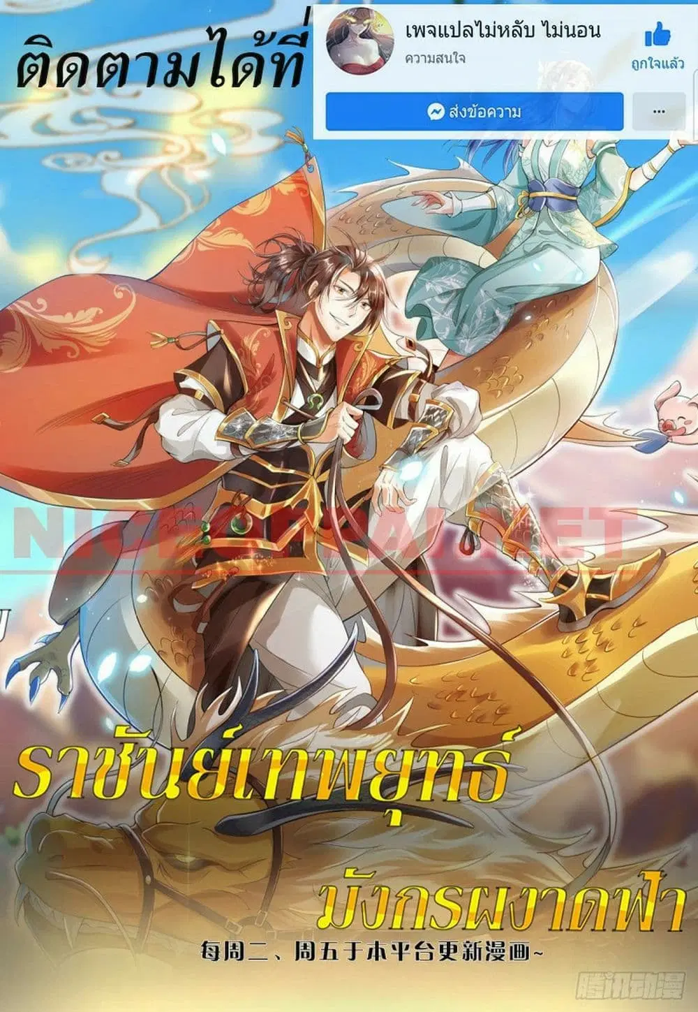 Royal God of War, Rising Dragon ตอนที่ 200 หน้า 1